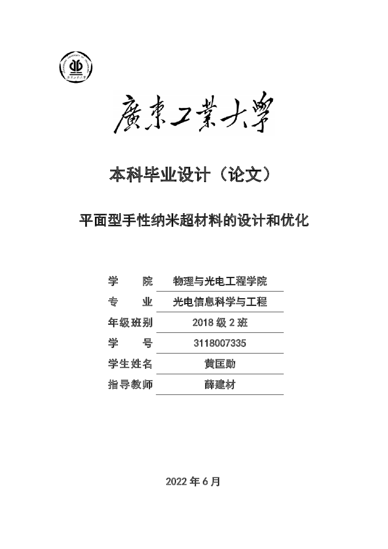 平面型手性纳米超材料的设计和优化-20752字.pdf 第1页