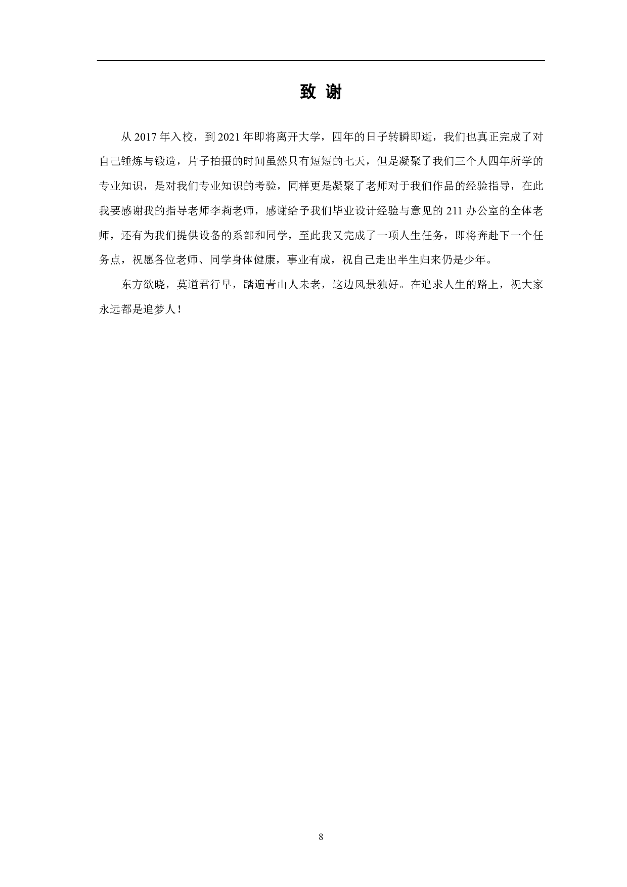 《祁玻异彩》创作阐述-5318字.pdf 第9页