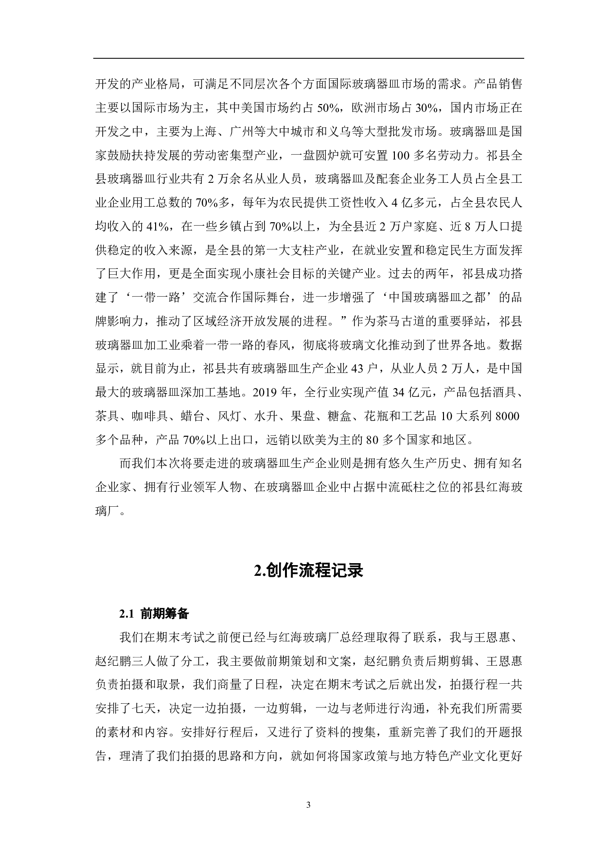 《祁玻异彩》创作阐述-5318字.pdf 第4页