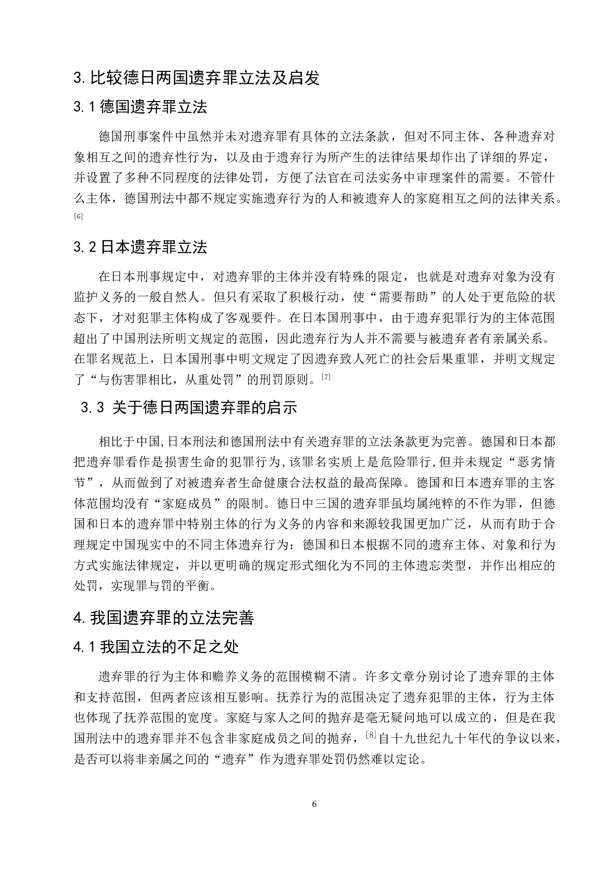 论遗弃罪的相关问题-8334字.doc 第9页