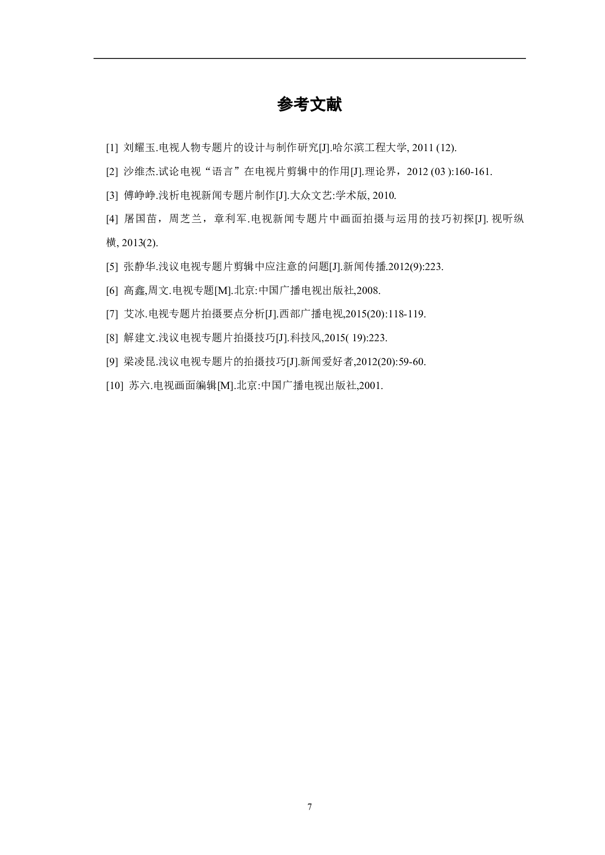 《祁玻异彩》创作阐述-5318字.pdf 第8页