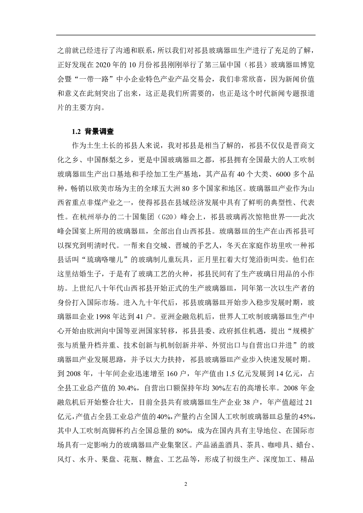 《祁玻异彩》创作阐述-5318字.pdf 第3页