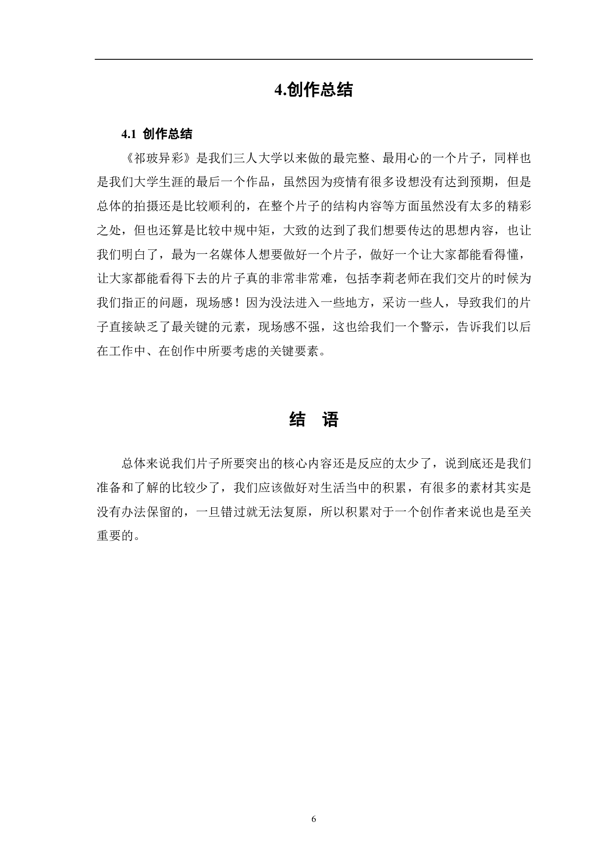 《祁玻异彩》创作阐述-5318字.pdf 第7页