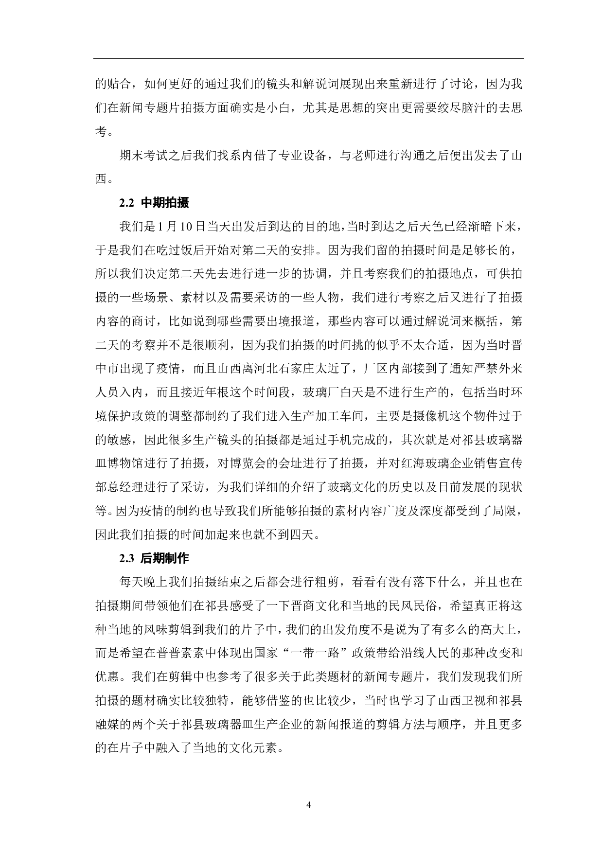 《祁玻异彩》创作阐述-5318字.pdf 第5页