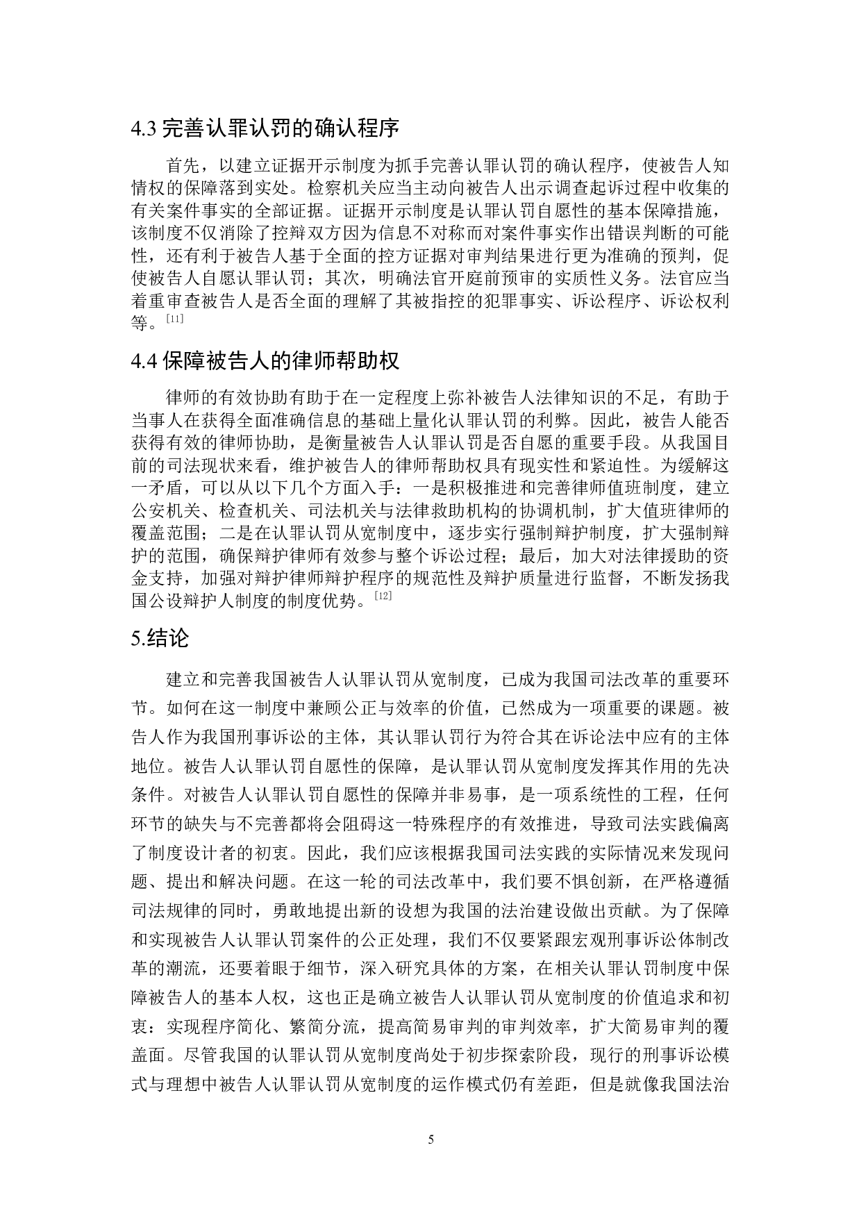 论认罪认罚的自愿性及其保障-7471字.docx 第9页