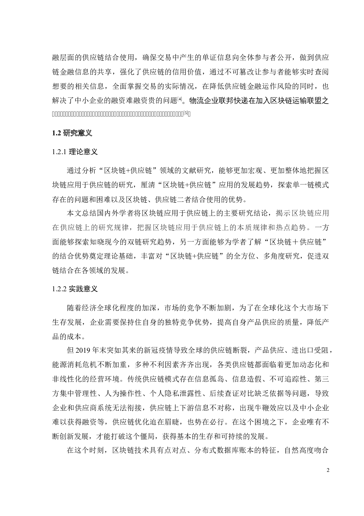 基于CiteSpace的区块链应用于供应链研究的可视化分析-19051字.docx 第7页