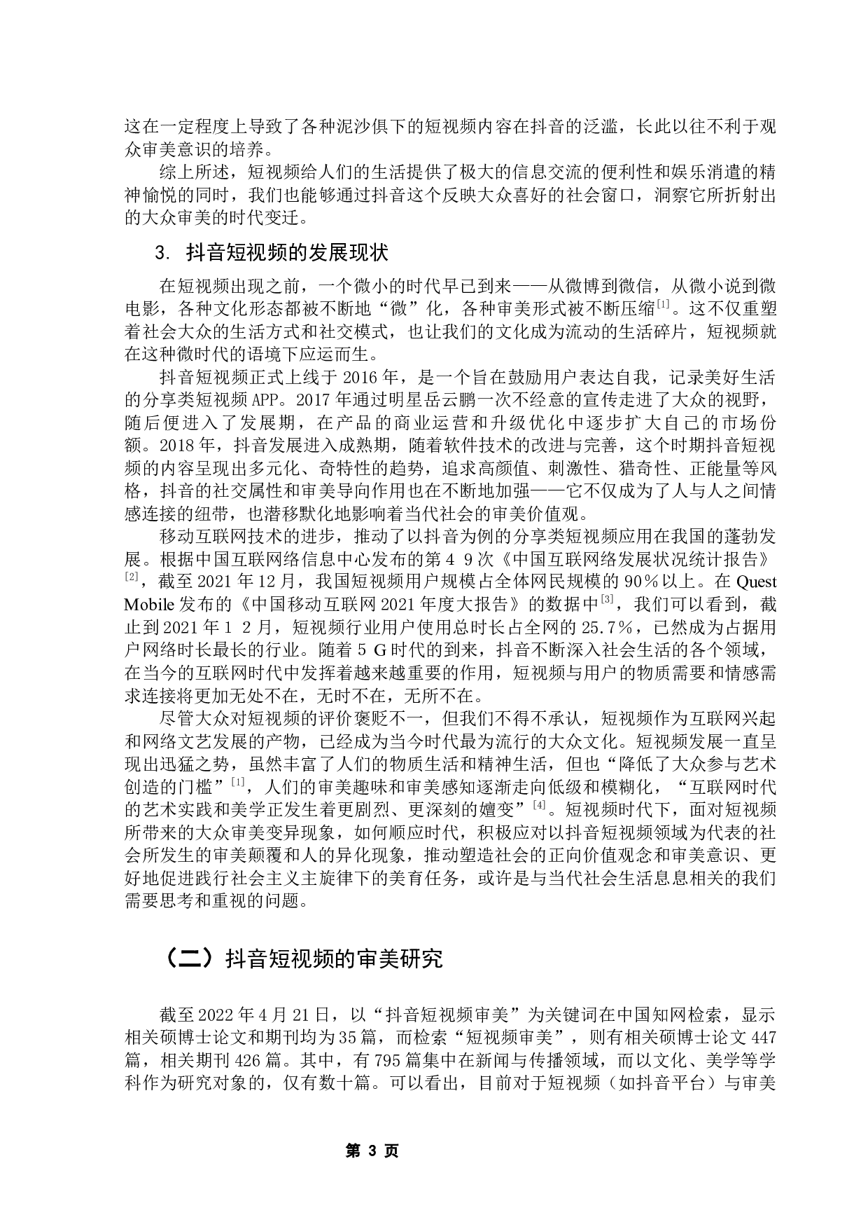 抖音短视频中的大众审美变异：成因、影响及应对-20353字.docx 第7页