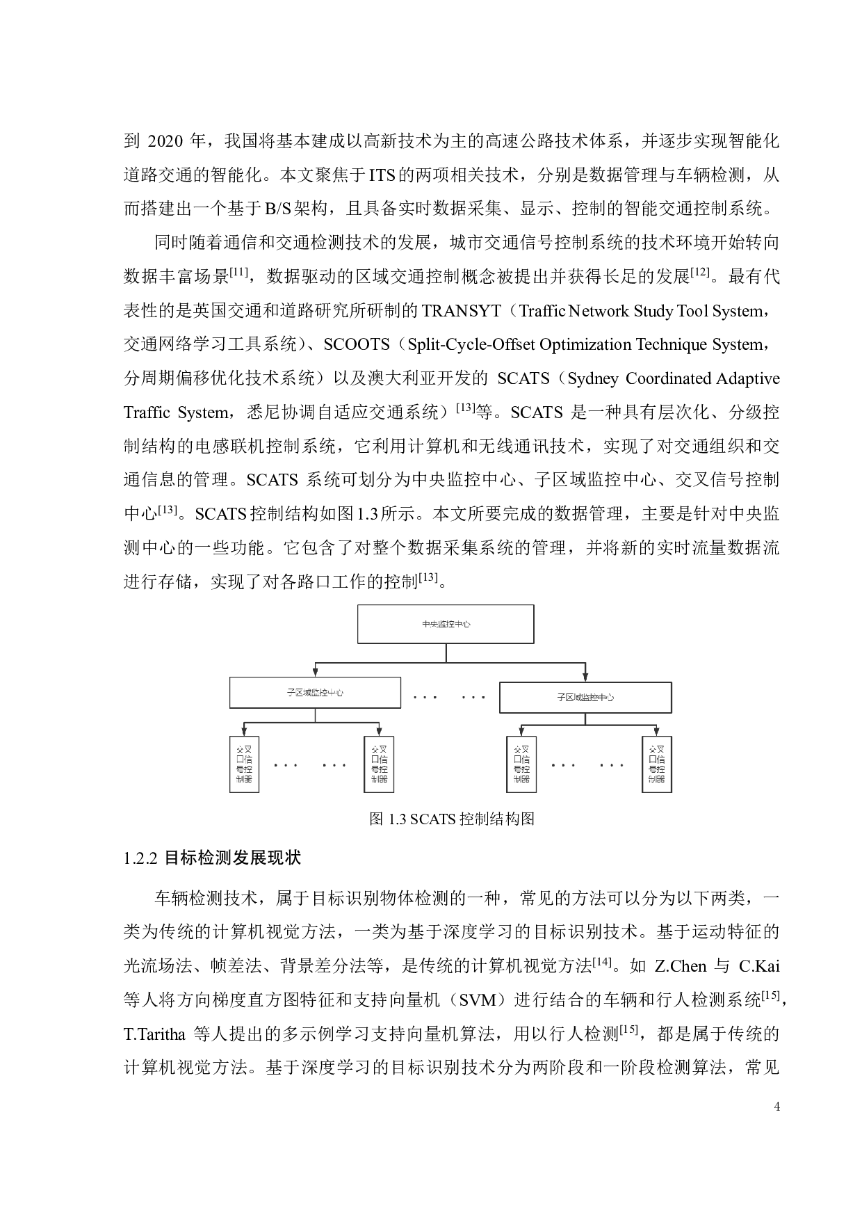 智能交通控制系统.pdf 第10页
