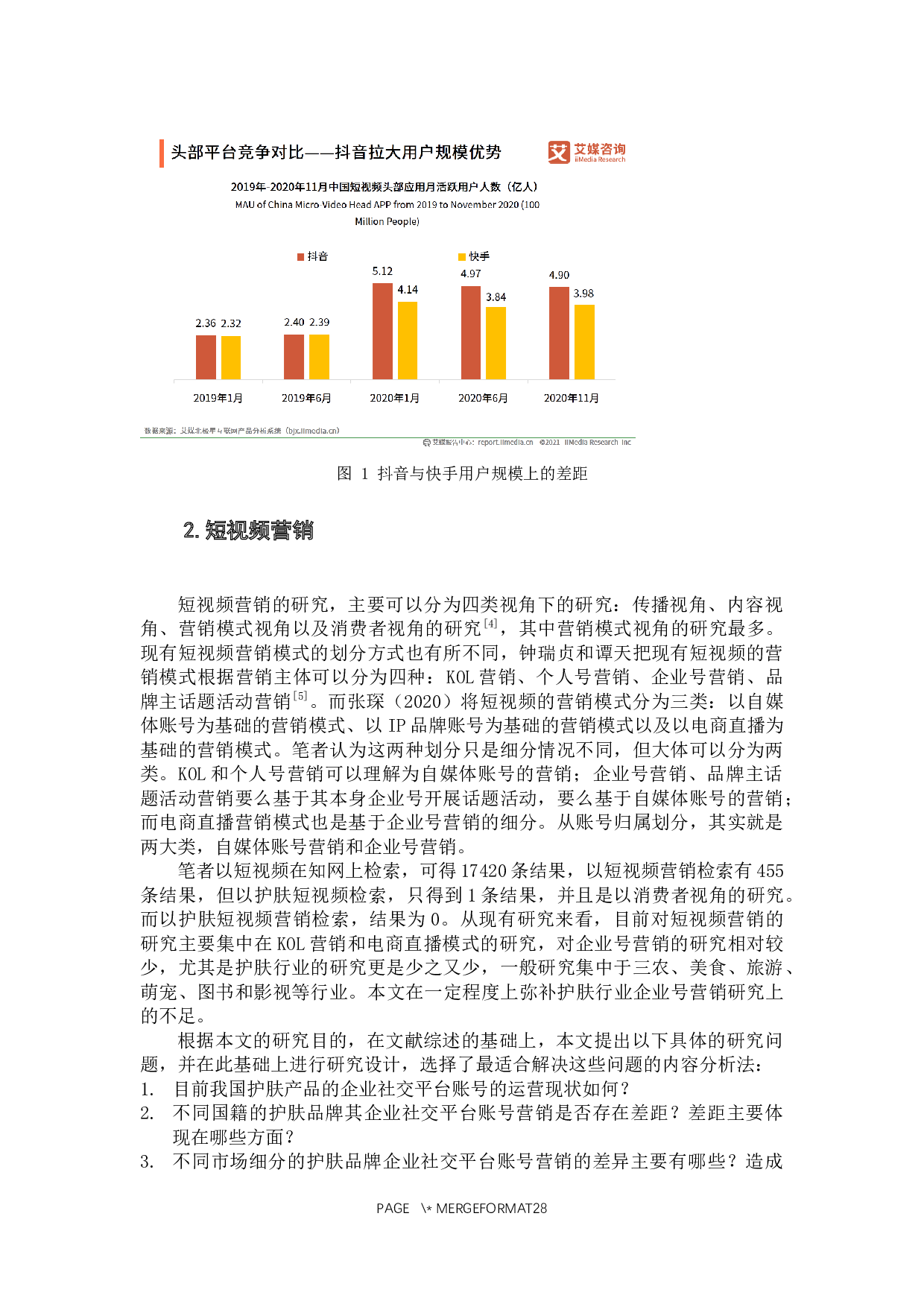 护肤品牌短视频内容营销策略分析&mdash;&mdash;以抖音为例-13610字.docx 第7页