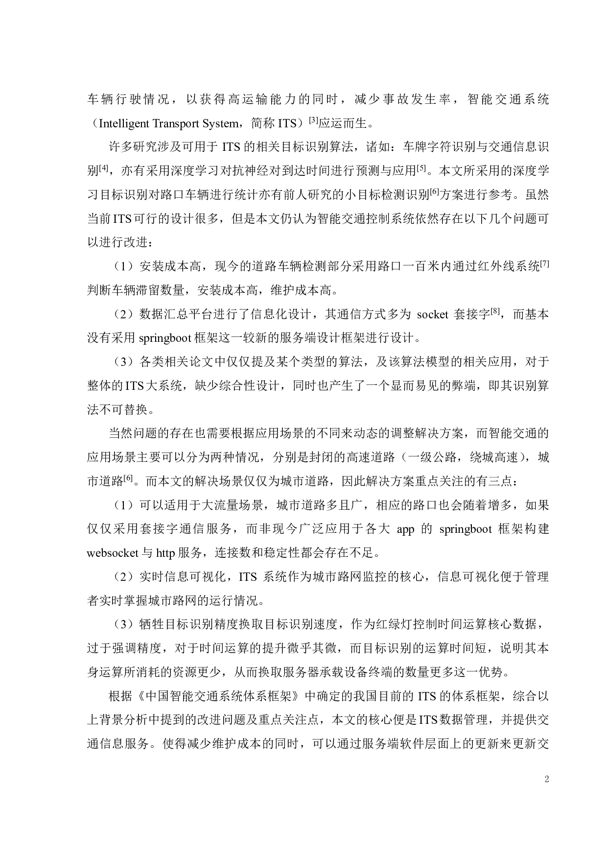 智能交通控制系统.pdf 第8页