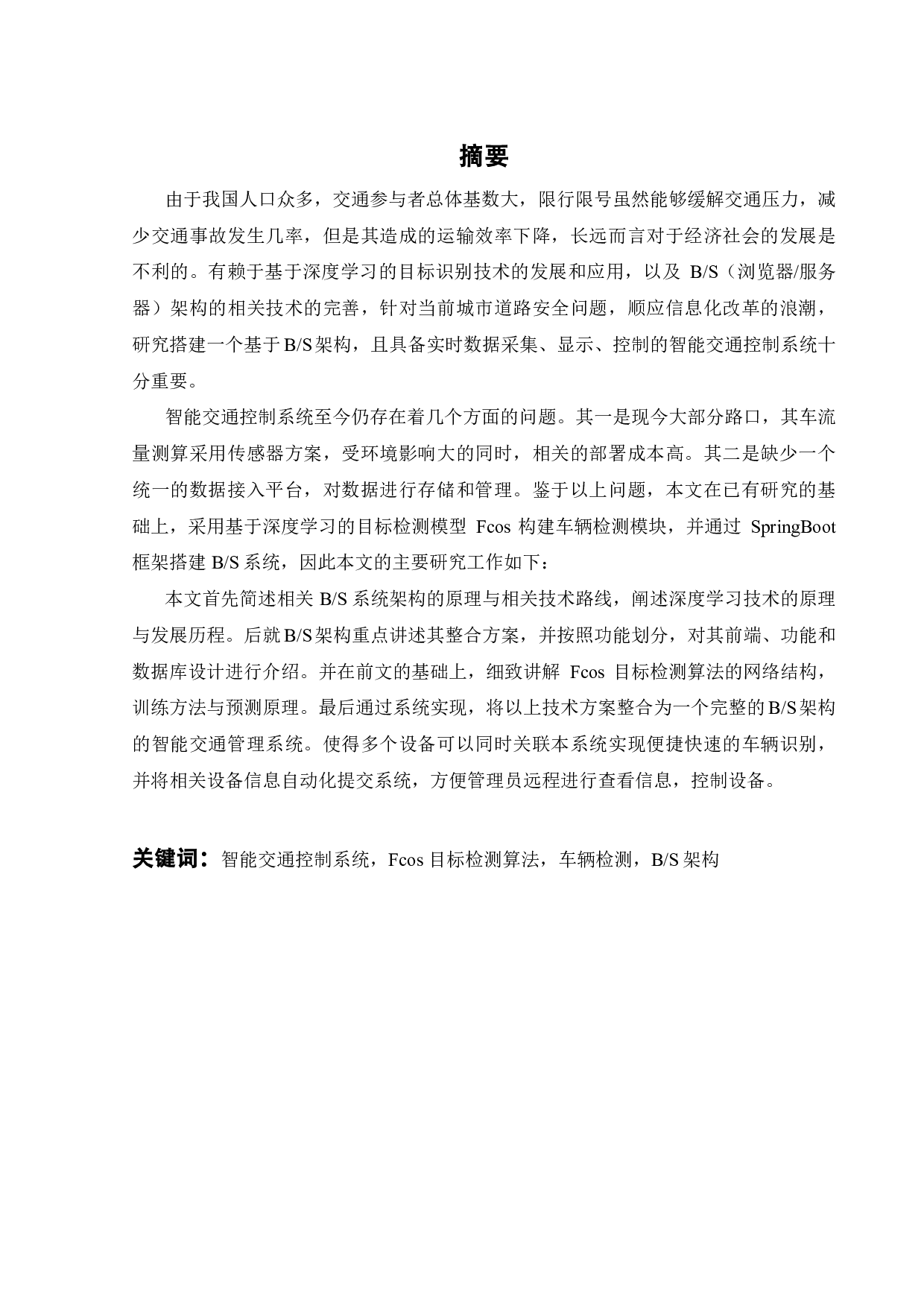 智能交通控制系统.pdf 第2页