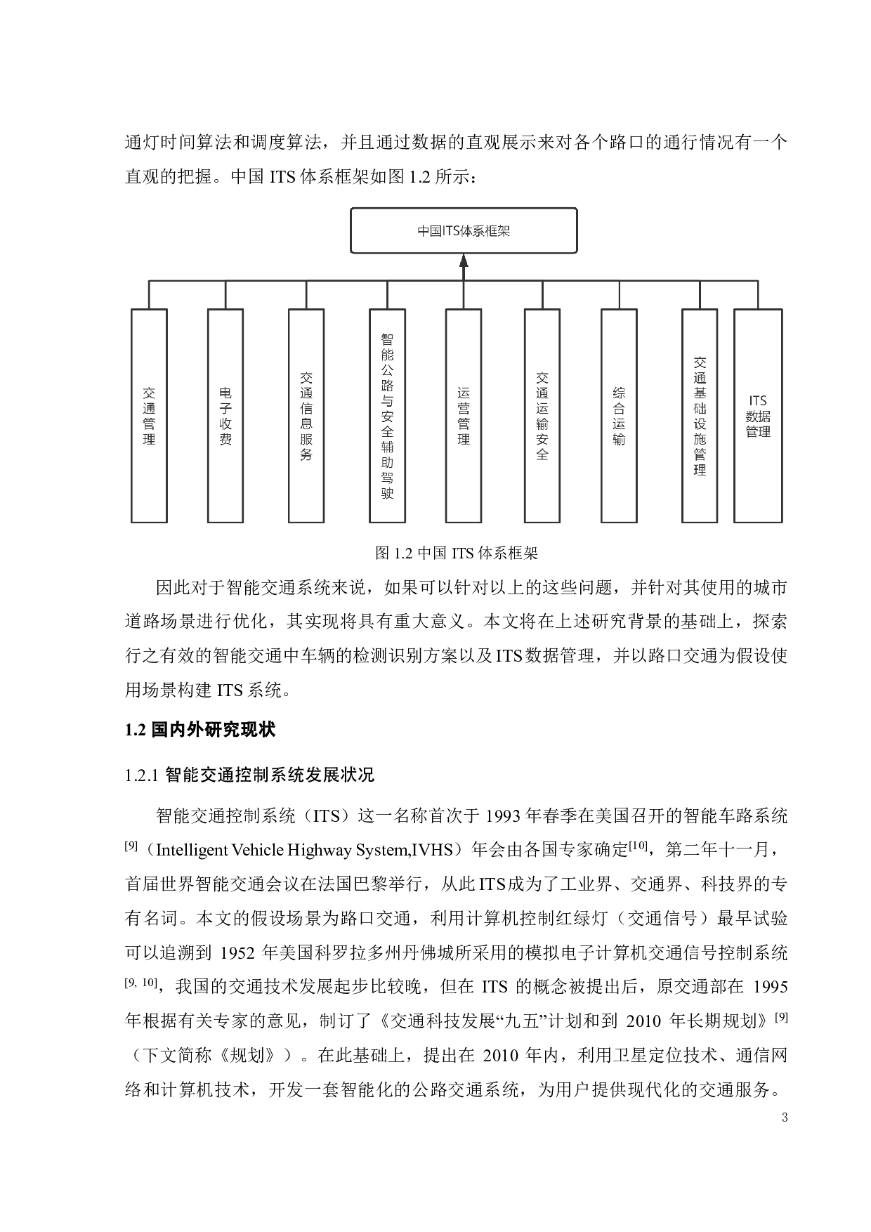 智能交通控制系统.pdf 第9页