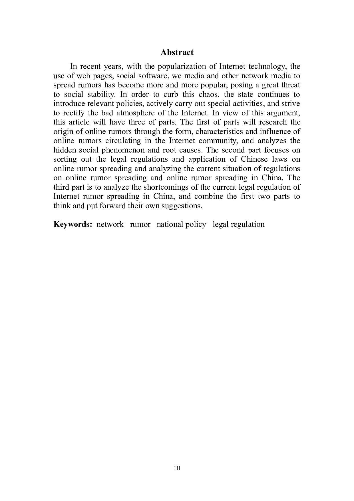 论网络传播谣言的界定及法律规制-11352字.doc 第2页