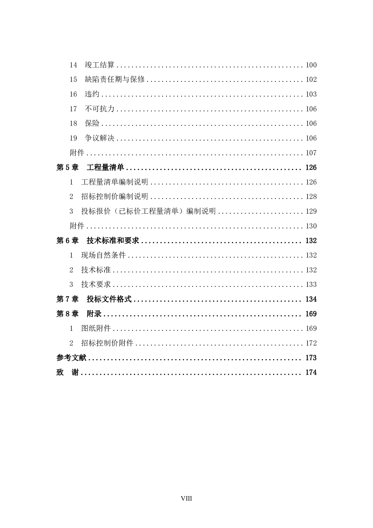 岑溪碧桂园二期49号楼项目招标文件-84699字.pdf 第8页