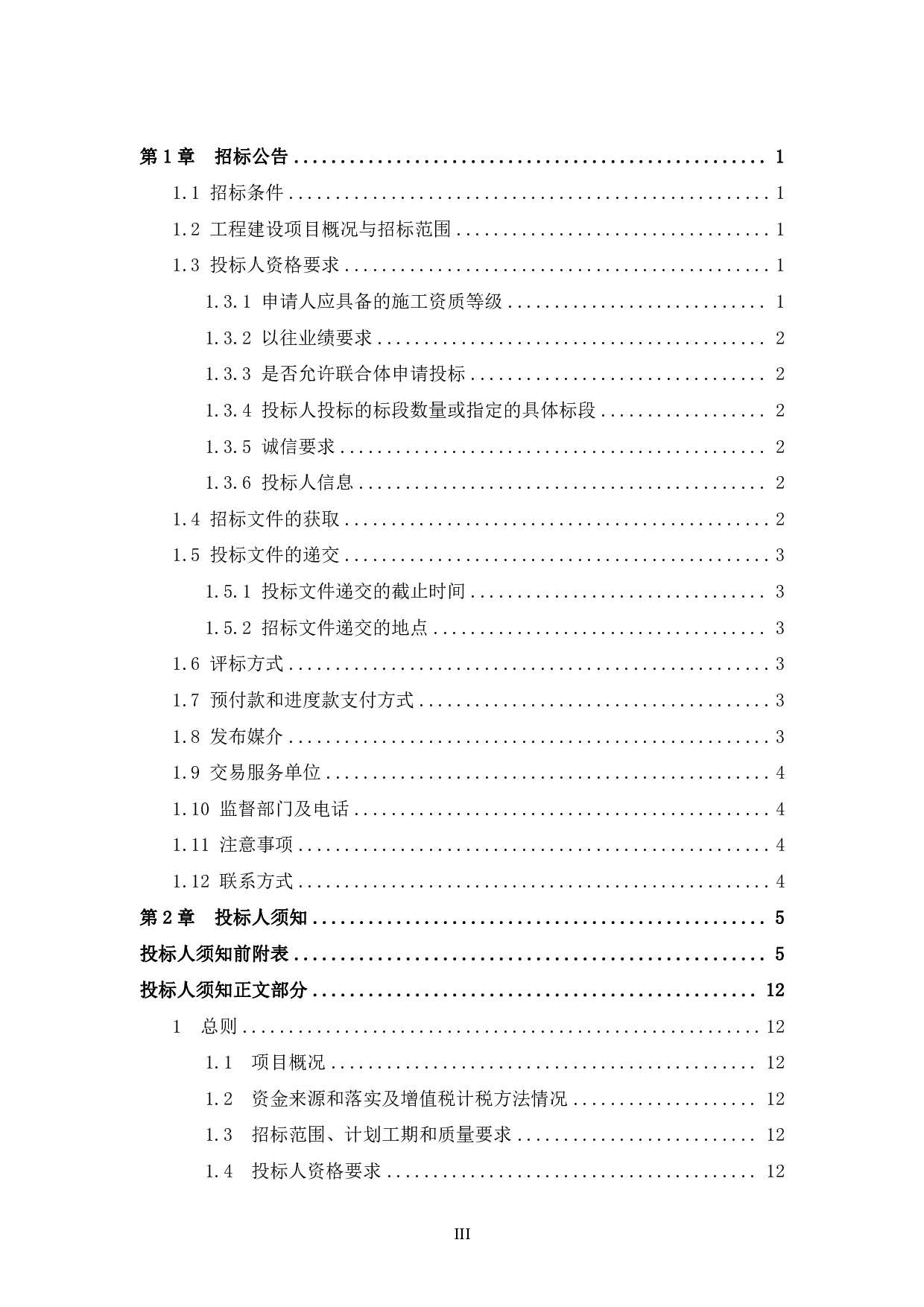 岑溪碧桂园二期49号楼项目招标文件-84699字.pdf 第3页