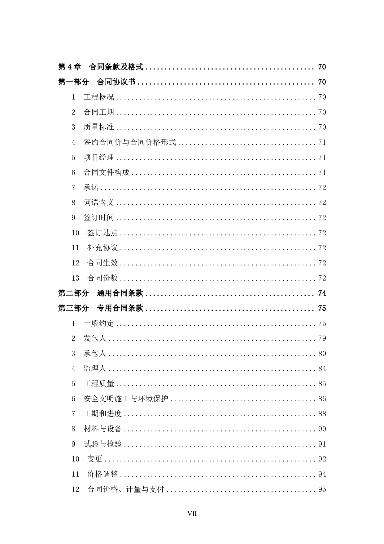 岑溪碧桂园二期49号楼项目招标文件-84699字.pdf 第7页