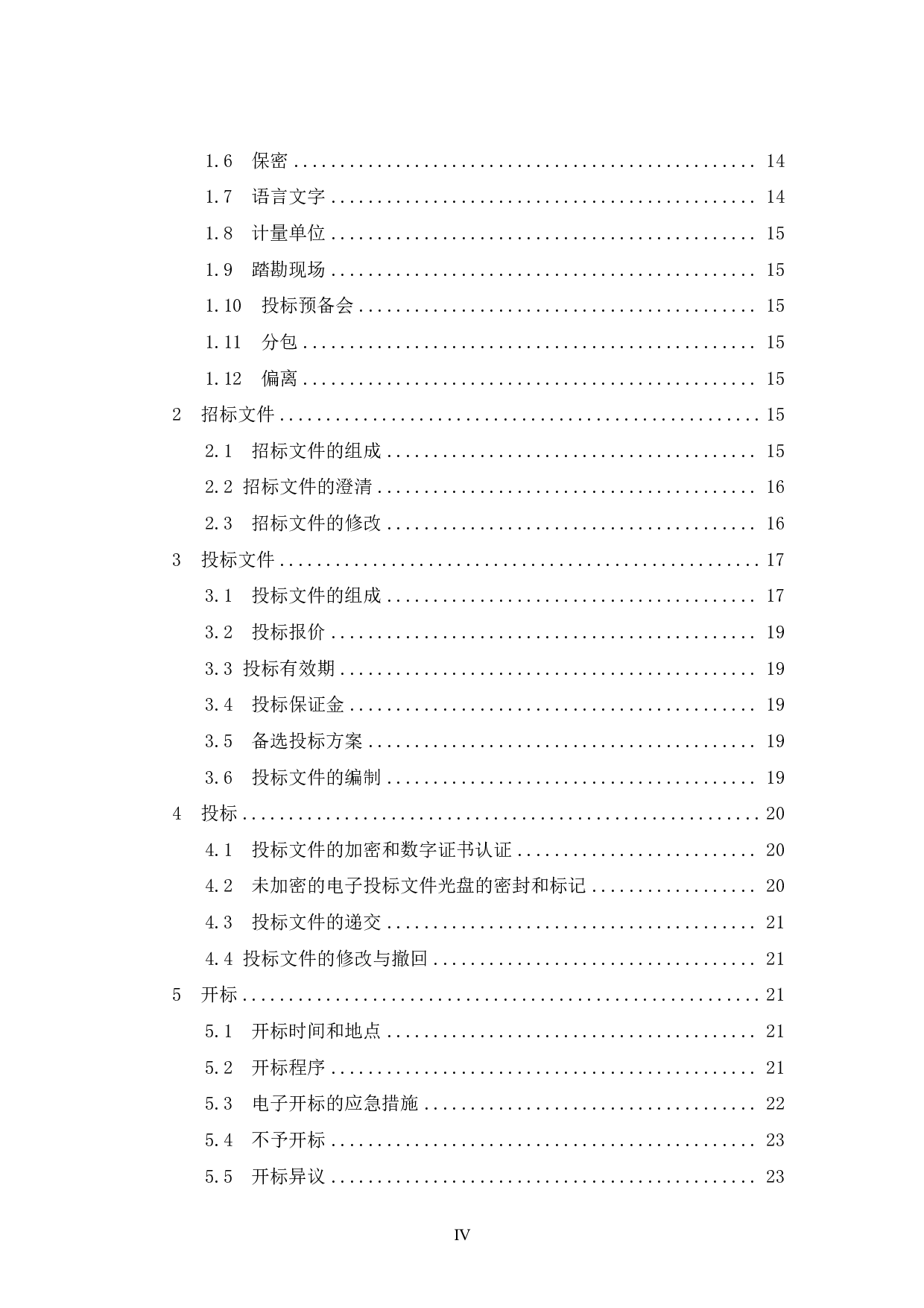 岑溪碧桂园二期49号楼项目招标文件-84699字.pdf 第4页