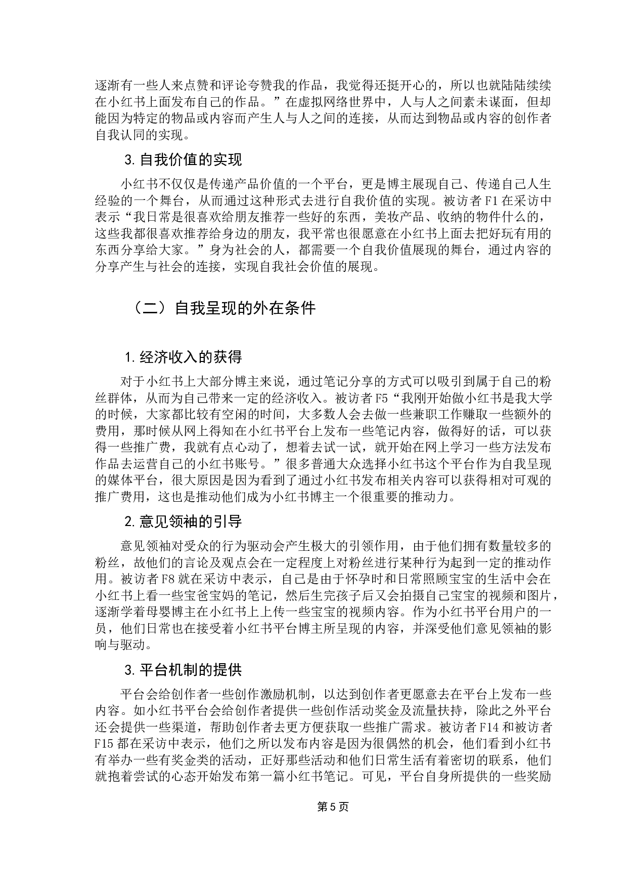 拟剧理论视角下新媒体社交平台博主的自我呈现&mdash;以小红书APP为例-9728字.docx 第9页