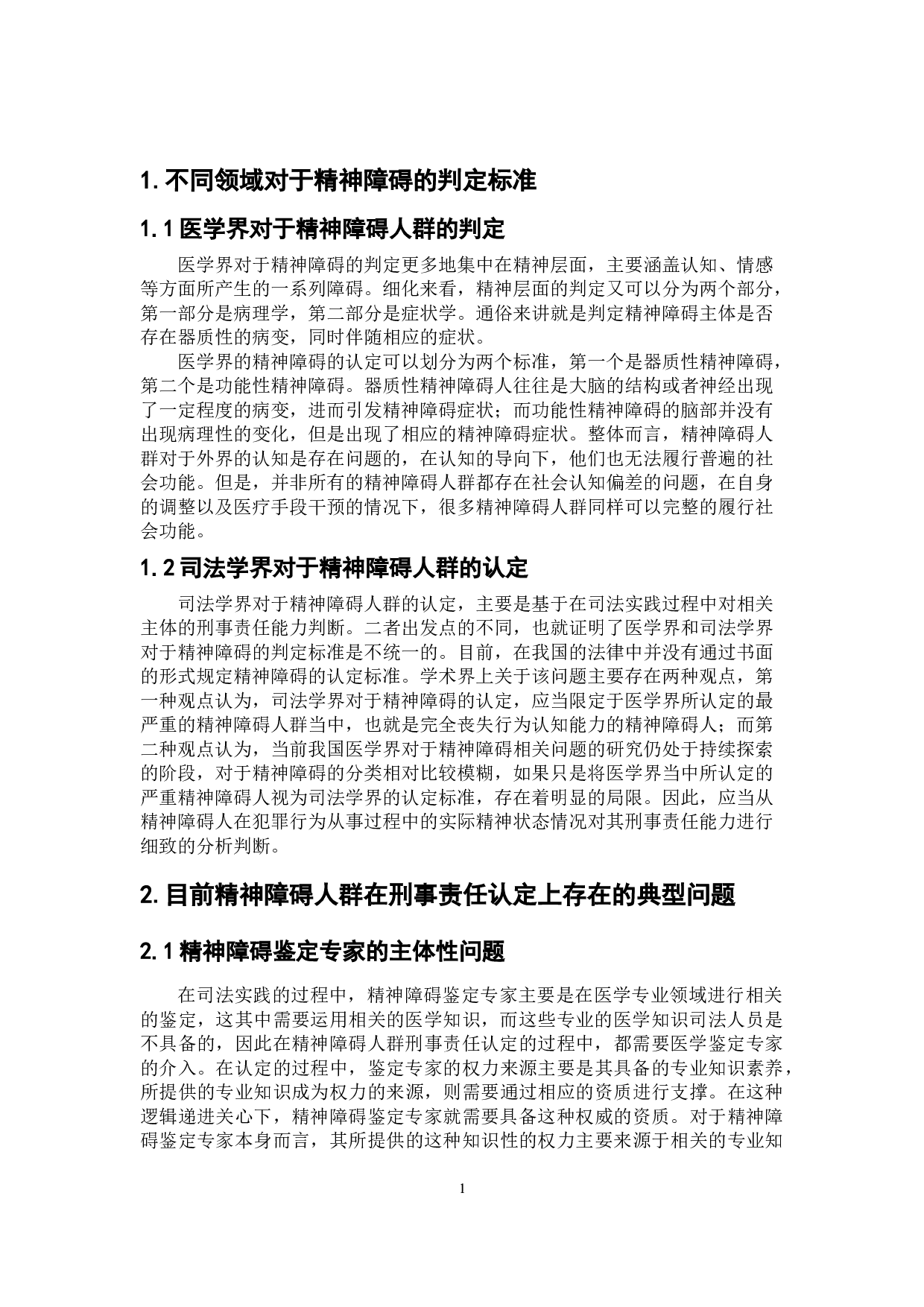 论精神障碍的刑事责任能力标准-6053字.doc 第4页