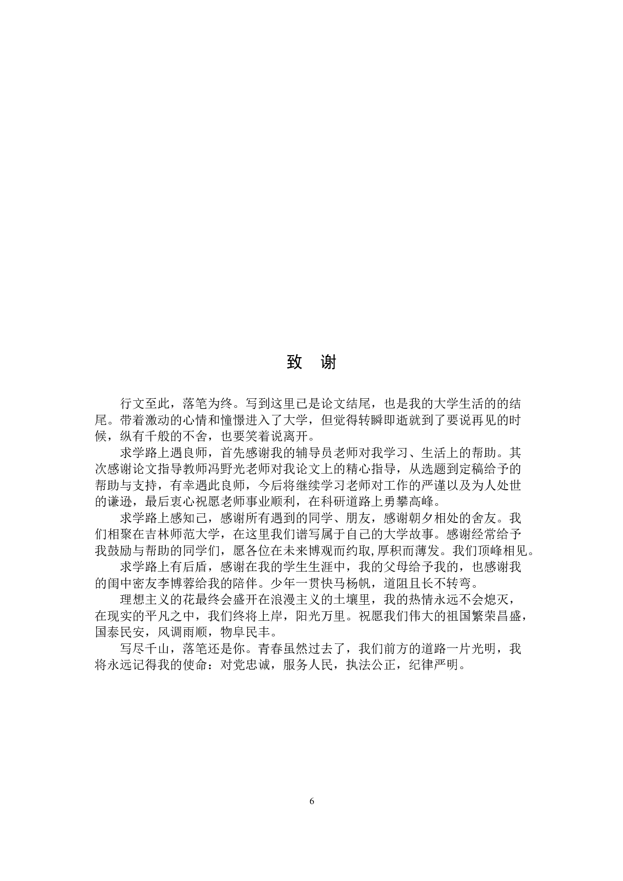 论精神障碍的刑事责任能力标准-6053字.doc 第9页