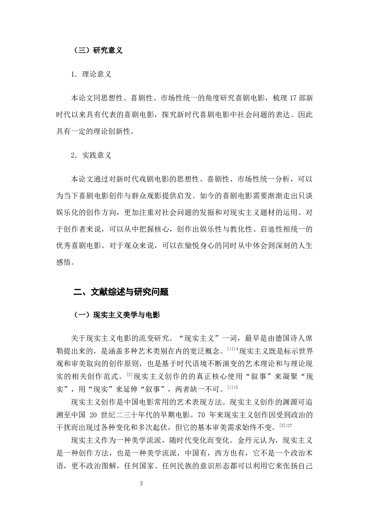 新时代喜剧电影中社会问题意识的表达-11107字.docx 第4页