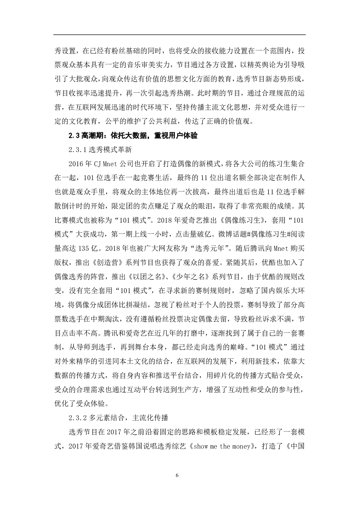 新媒体语境下选秀节目的形态变迁-9949字.pdf 第8页