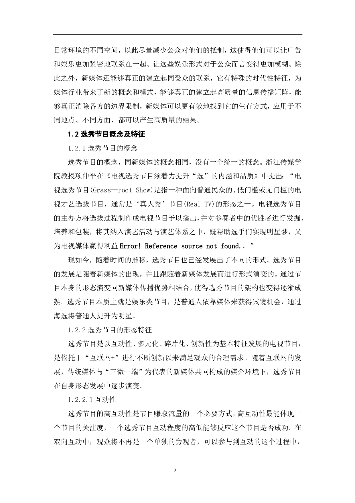 新媒体语境下选秀节目的形态变迁-9949字.pdf 第4页