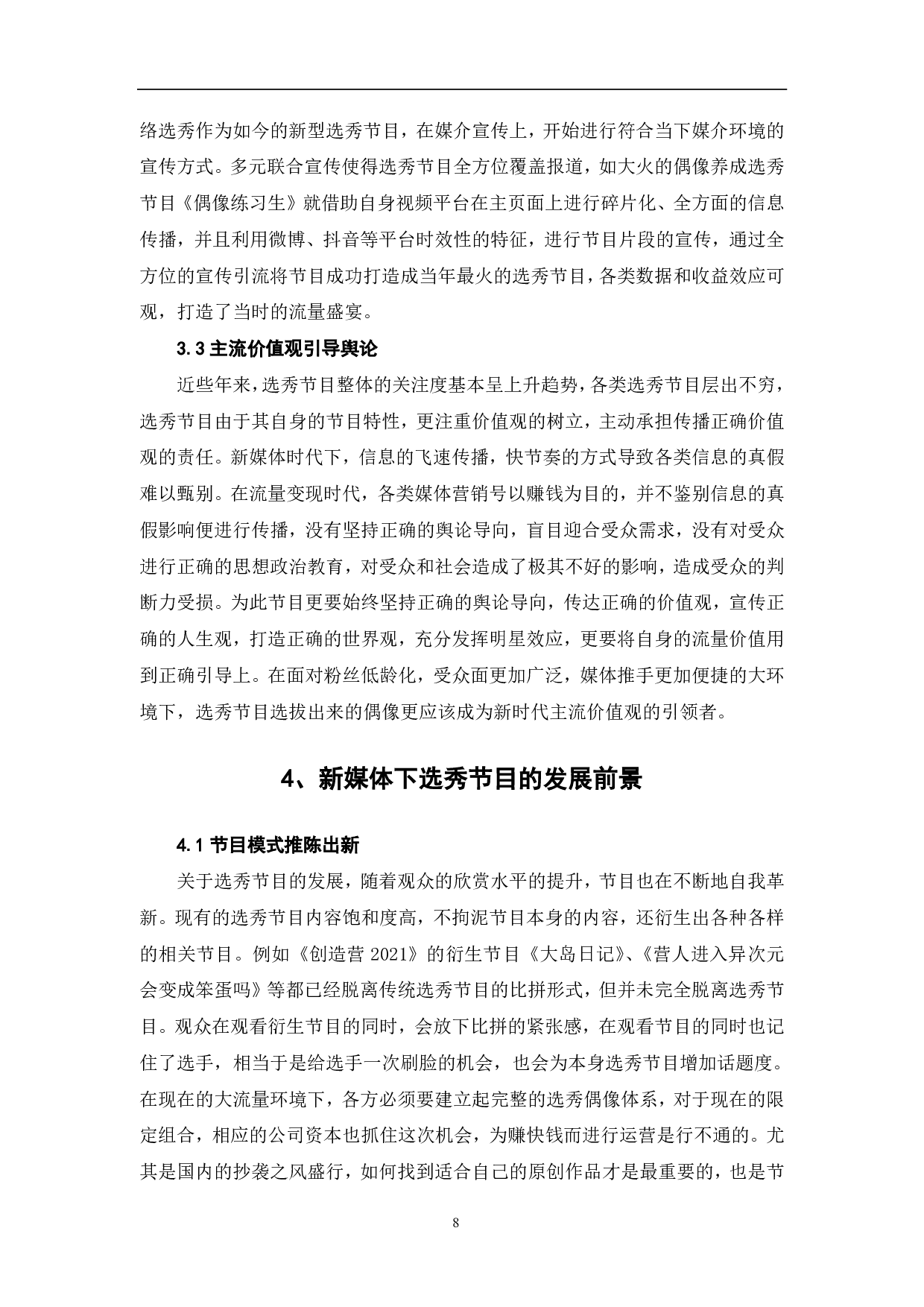 新媒体语境下选秀节目的形态变迁-9949字.pdf 第10页