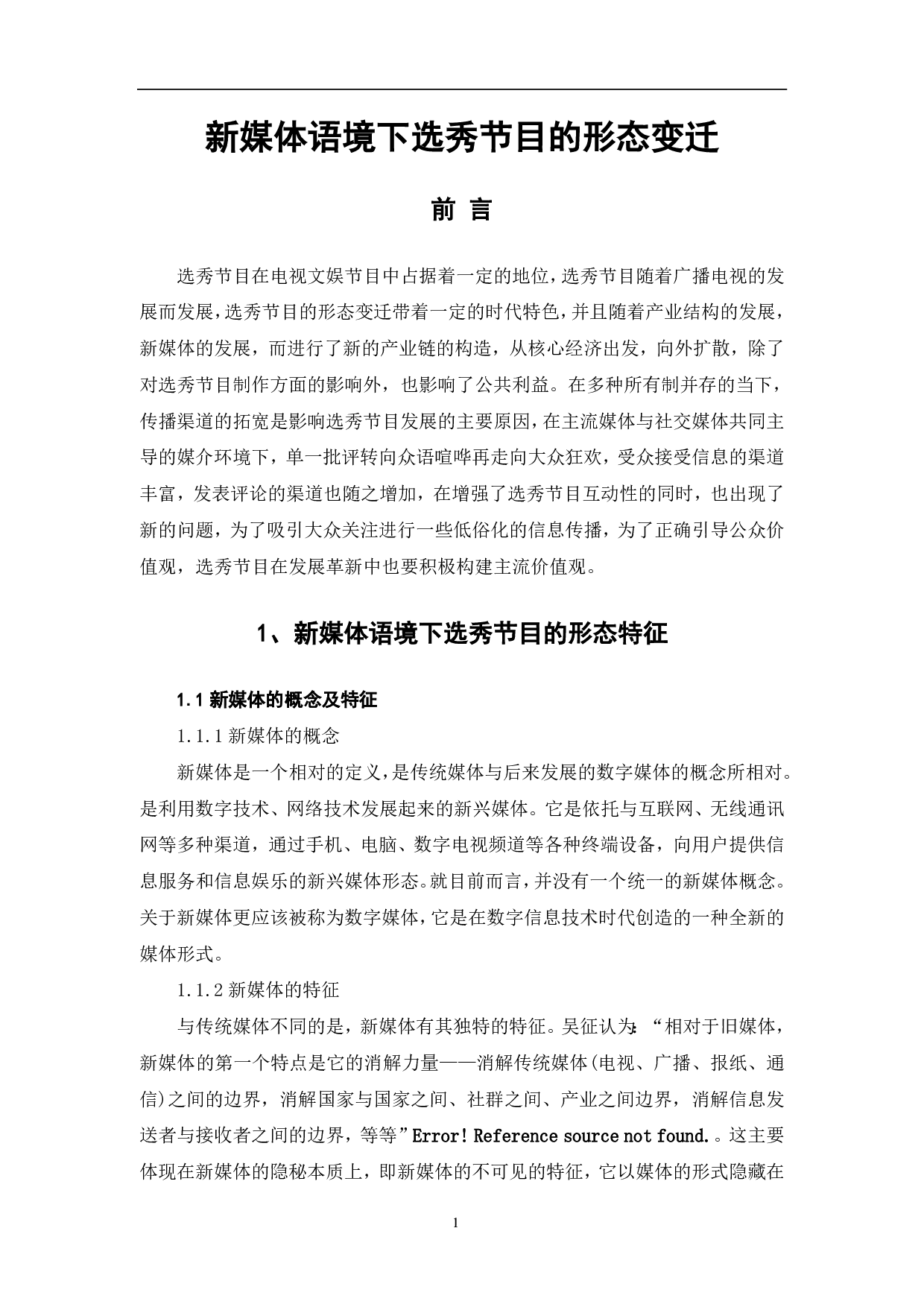 新媒体语境下选秀节目的形态变迁-9949字.pdf 第3页