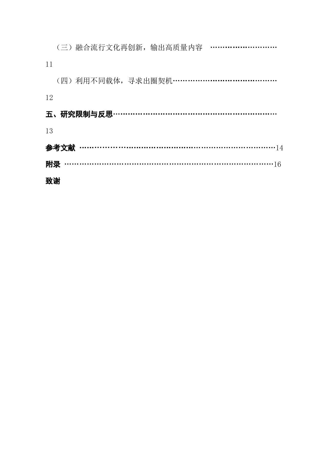 探析传统文化的网游推广路径&mdash;&mdash;以《原神》游戏之《神女劈观》为例-14547字.docx 第6页