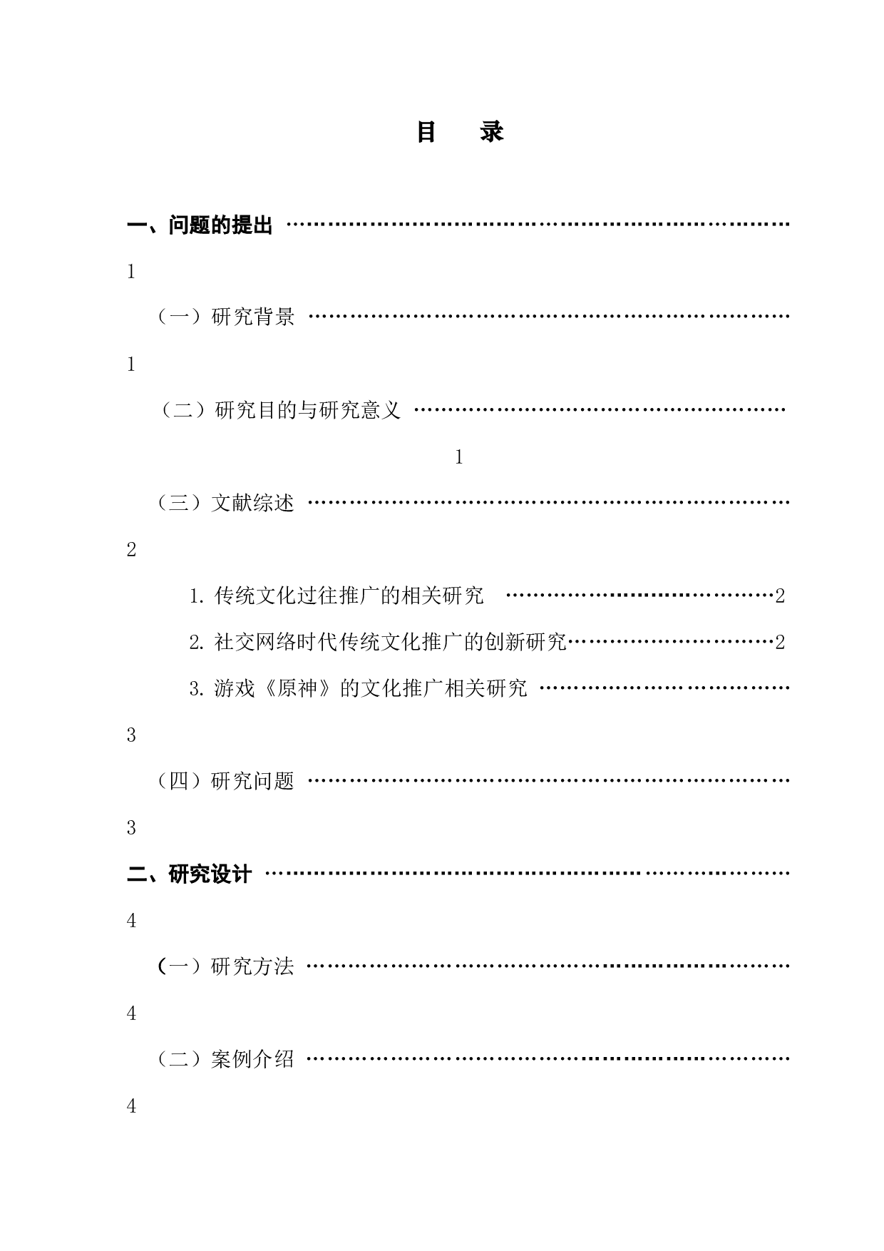 探析传统文化的网游推广路径&mdash;&mdash;以《原神》游戏之《神女劈观》为例-14547字.docx 第4页