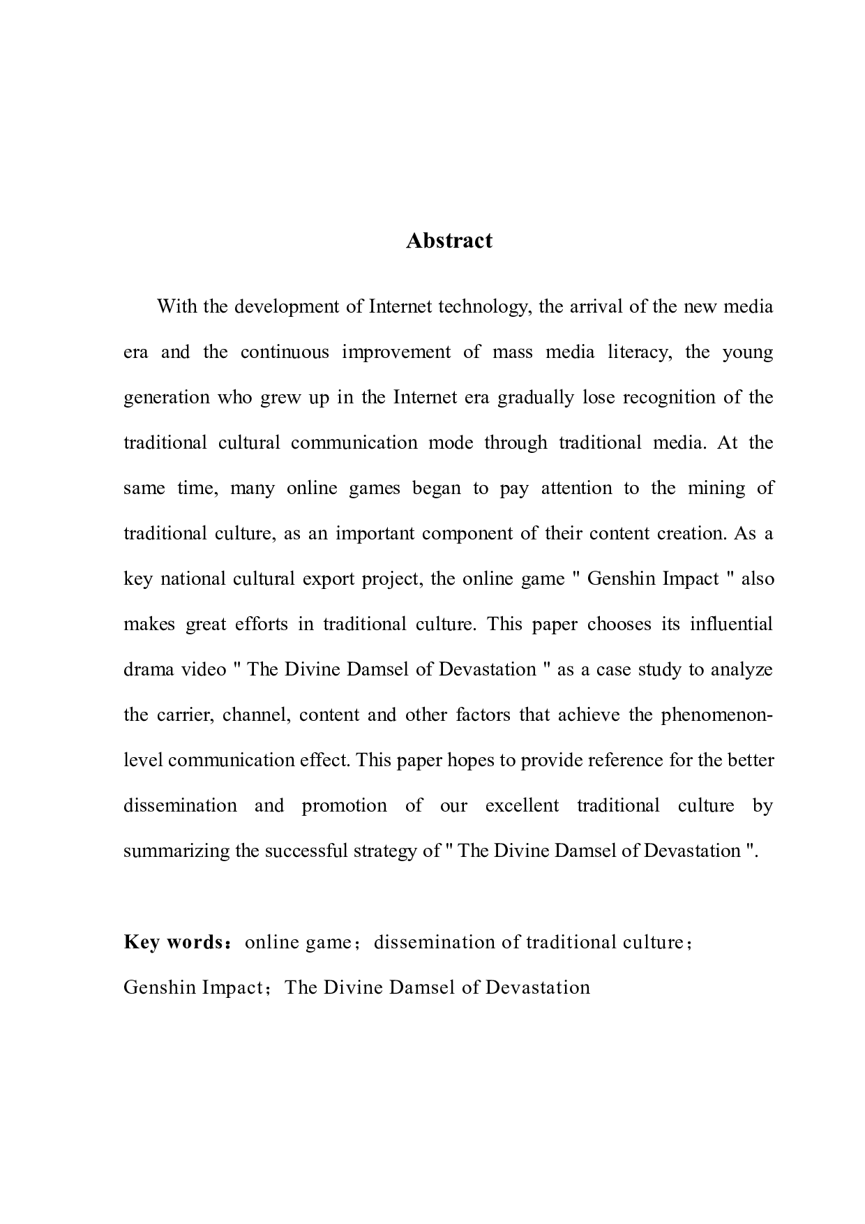 探析传统文化的网游推广路径&mdash;&mdash;以《原神》游戏之《神女劈观》为例-14547字.docx 第2页