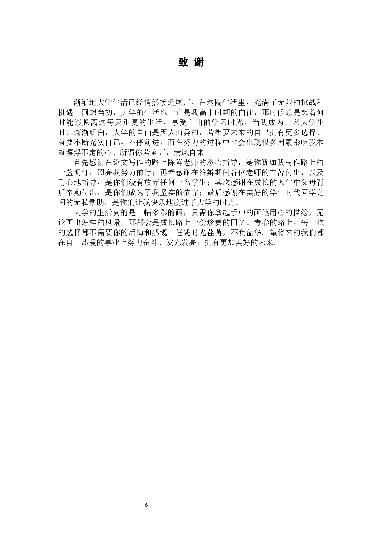 论离婚冷静期同居义务状态-6621字.docx 第10页