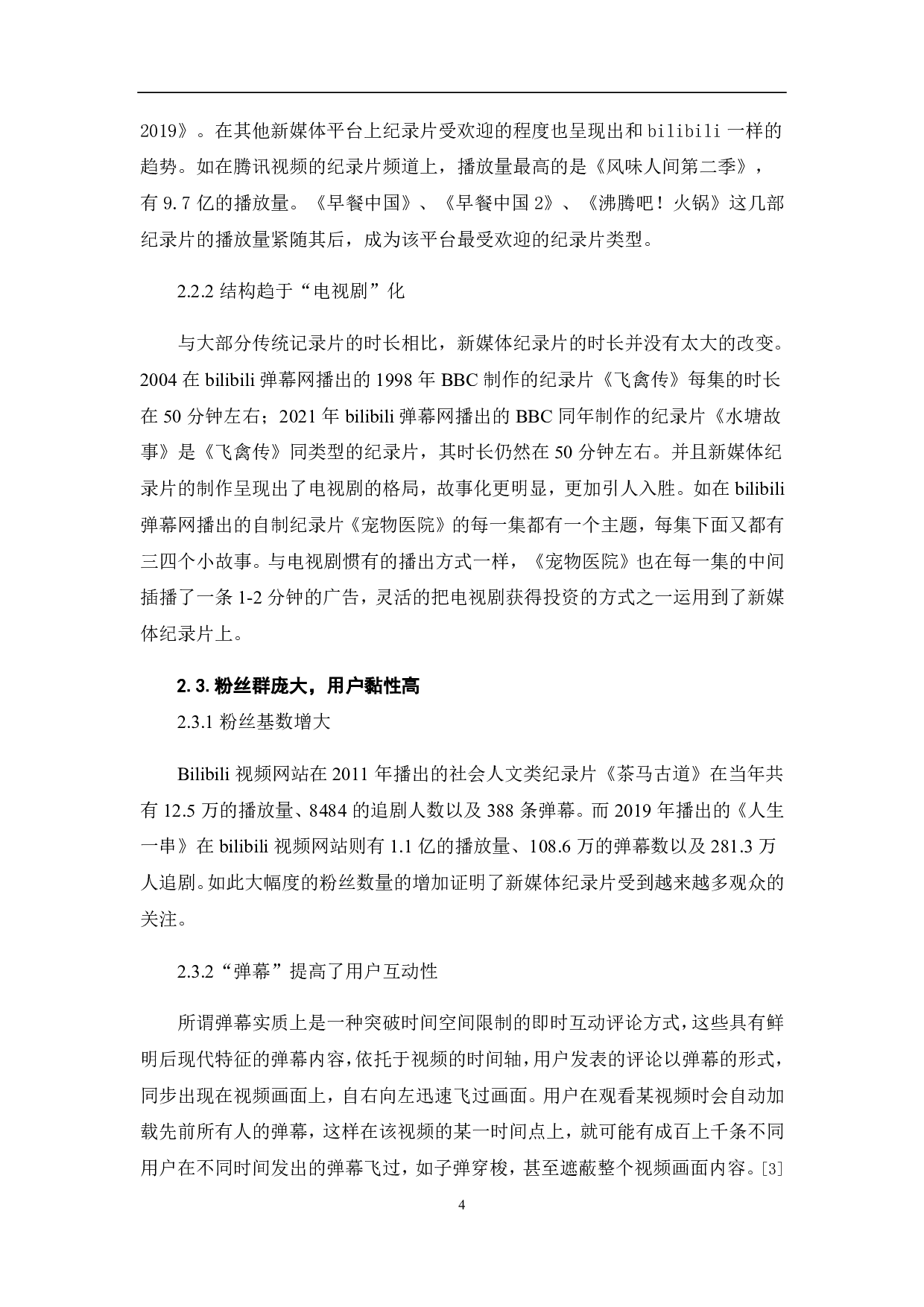 新媒体纪录片发展现状分析-10813字.pdf 第7页