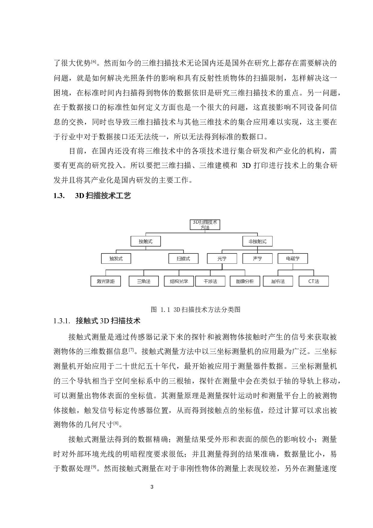 用于牙科3D扫描软件开发与应用研究-17445字.docx 第7页