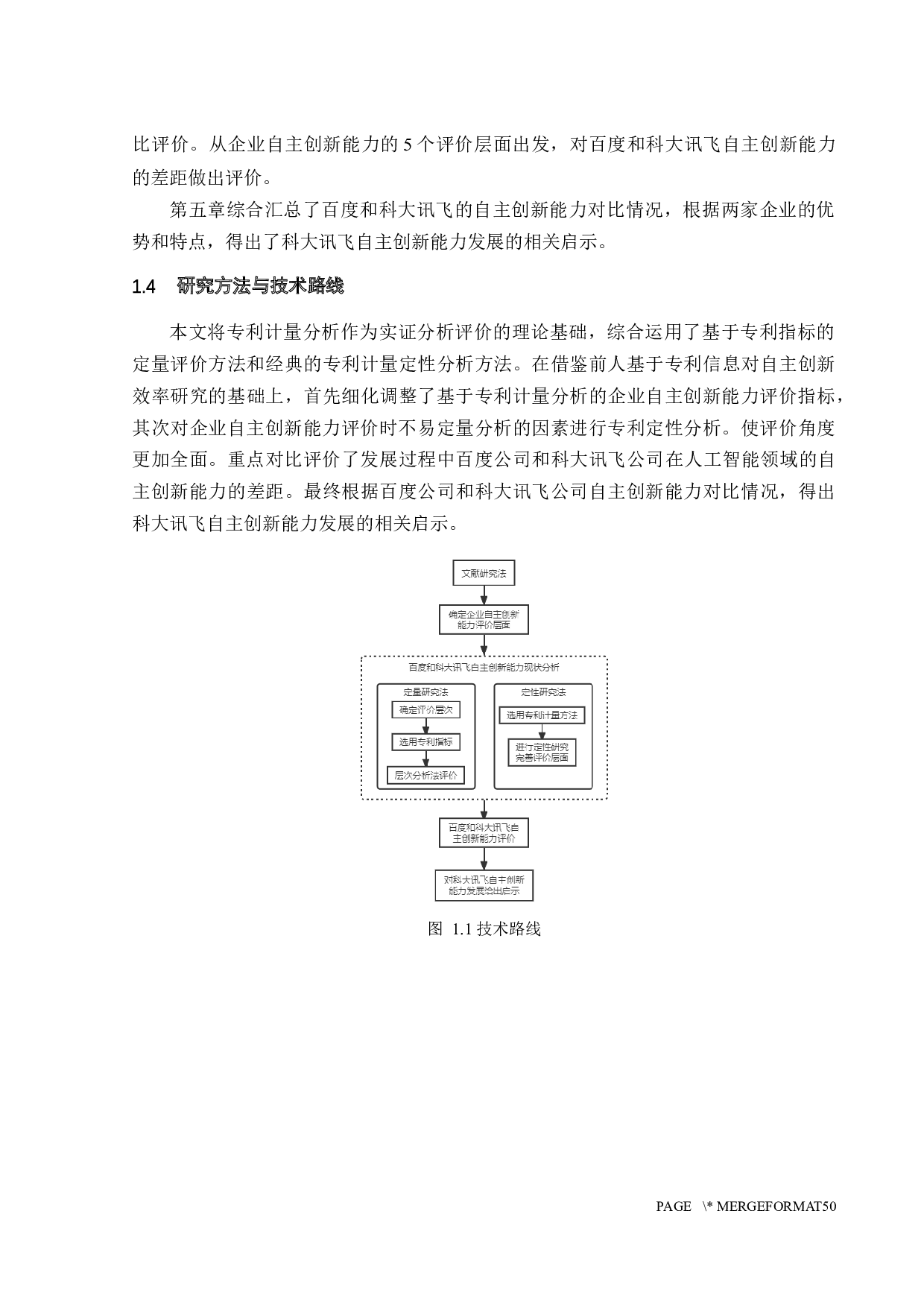 基于专利计量比较的科大讯飞自主创新能力提升对策研究-32196字.docx 第10页