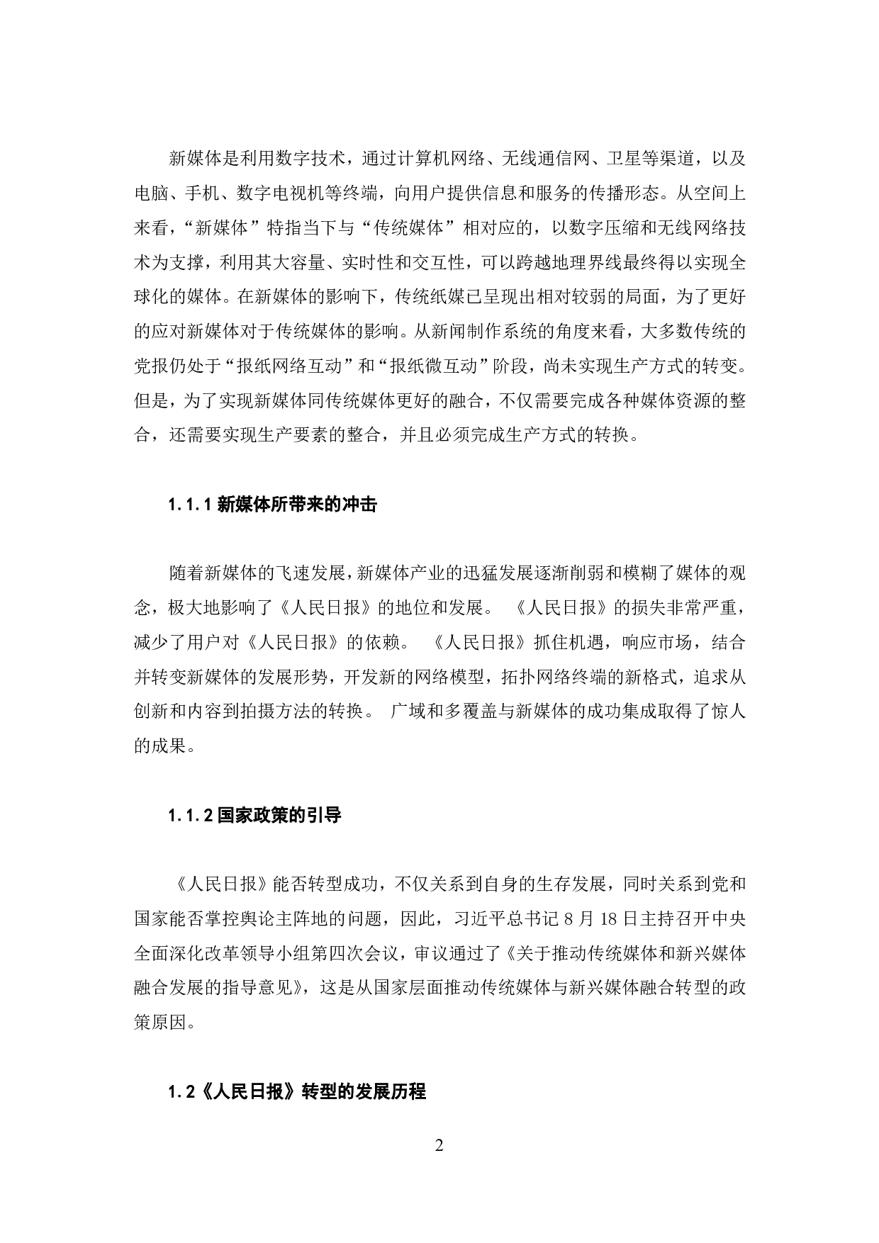 新媒体环境下《人民日报》的转型-9719字.pdf 第3页