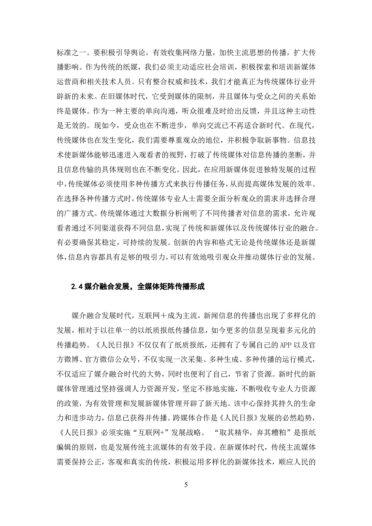 新媒体环境下《人民日报》的转型-9719字.pdf 第6页