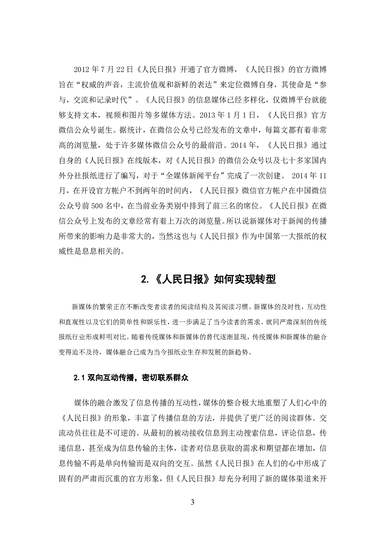 新媒体环境下《人民日报》的转型-9719字.pdf 第4页