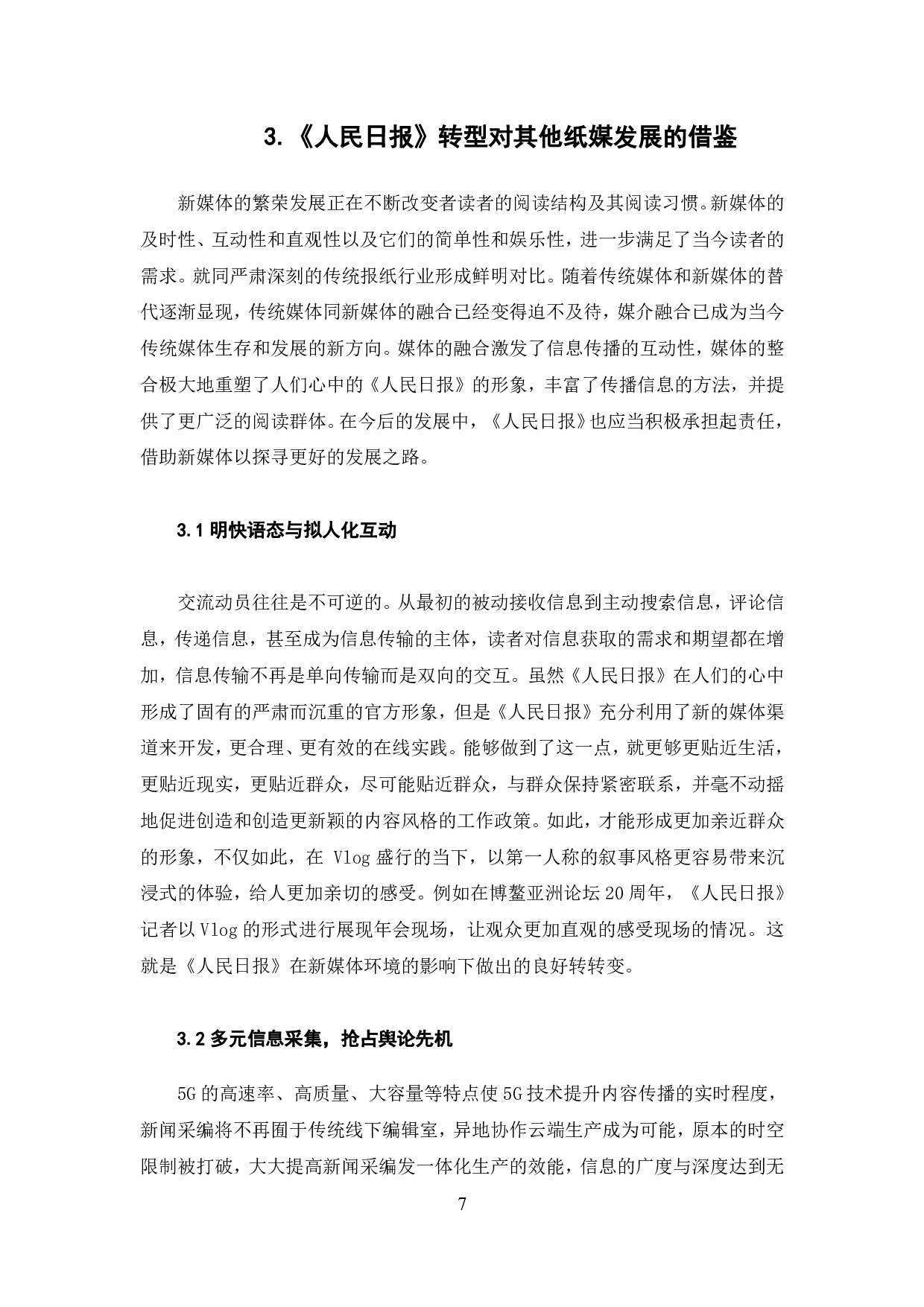 新媒体环境下《人民日报》的转型-9719字.pdf 第8页