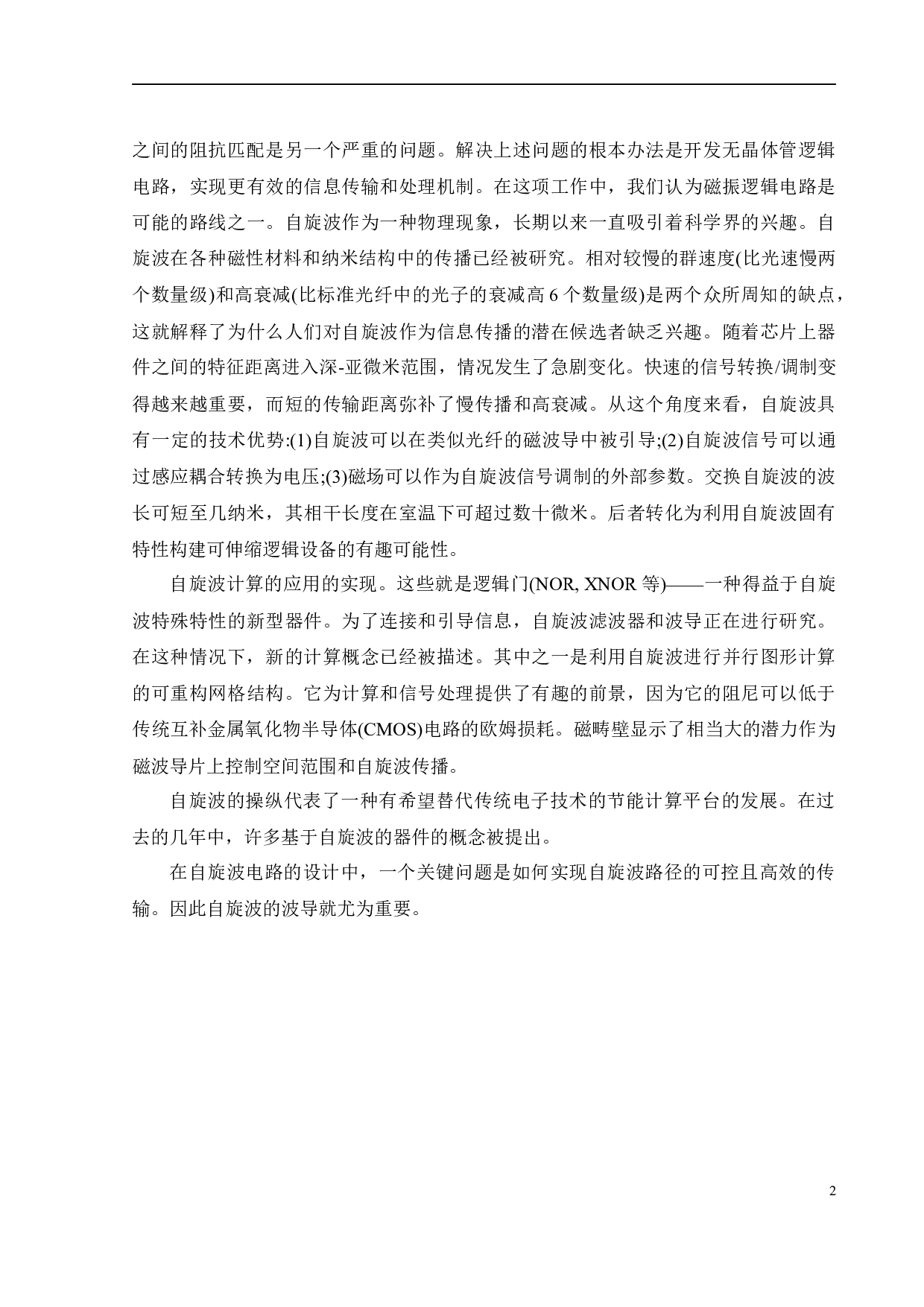 电流调控的纳米磁振子波导重构-22838字.docx 第9页