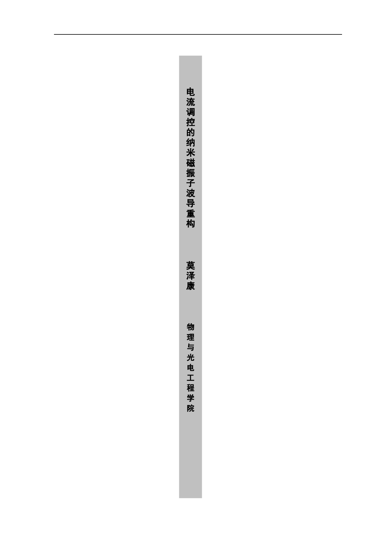 电流调控的纳米磁振子波导重构-22838字.docx 第3页