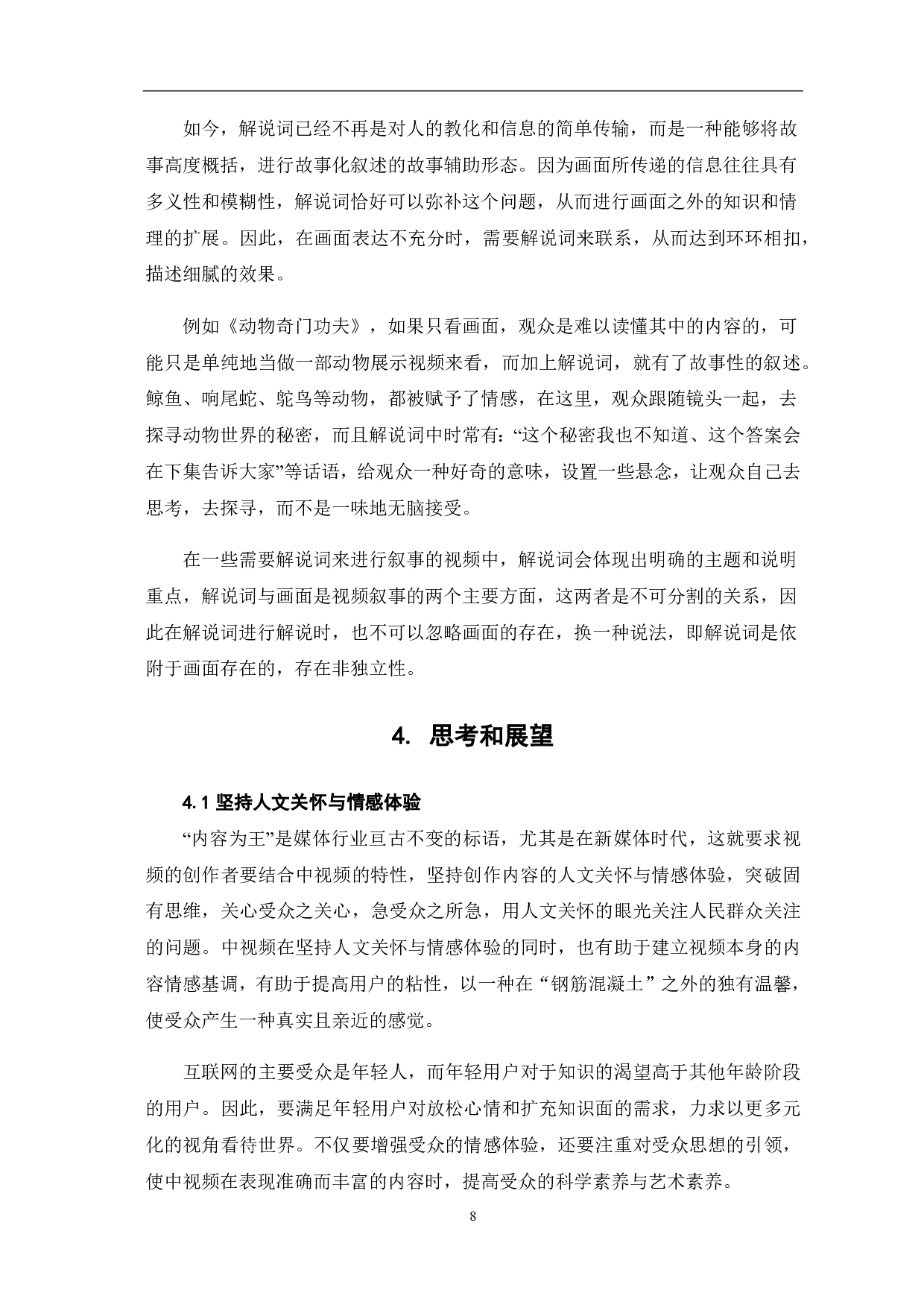 新媒体时代中视频的纪实类表达-9357字.pdf 第10页