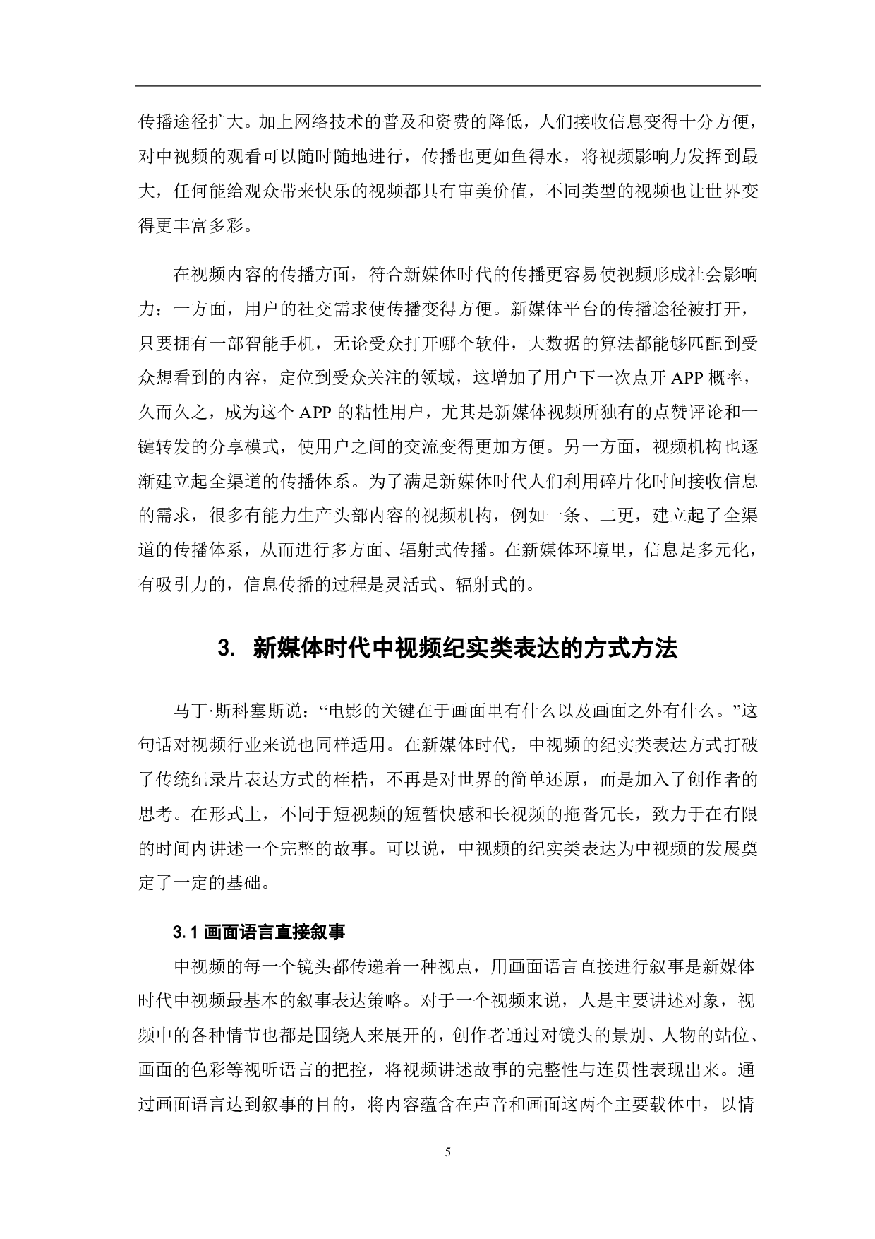 新媒体时代中视频的纪实类表达-9357字.pdf 第7页