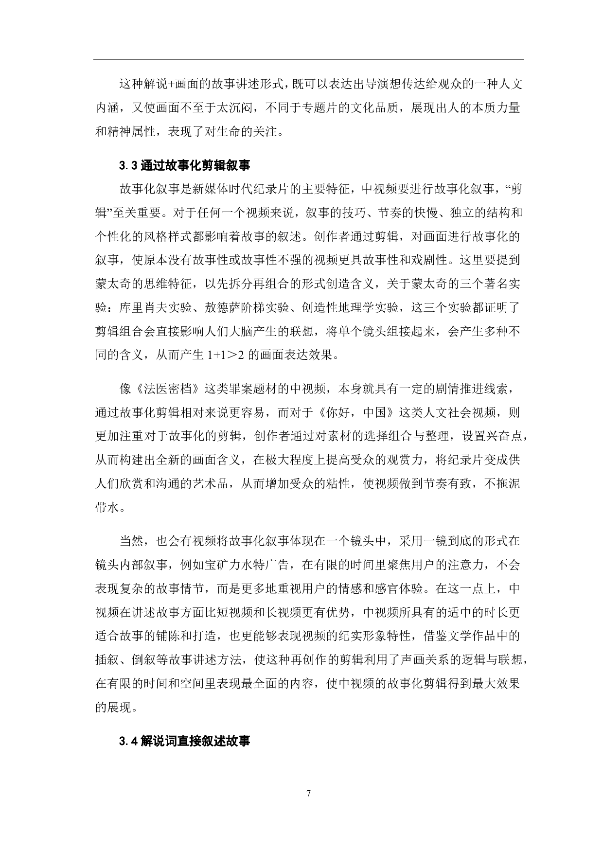 新媒体时代中视频的纪实类表达-9357字.pdf 第9页