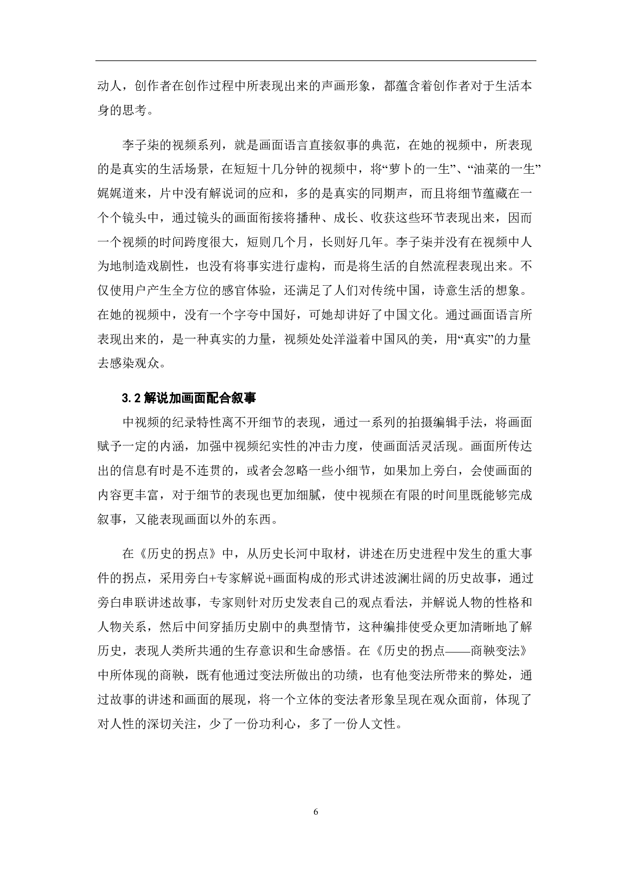 新媒体时代中视频的纪实类表达-9357字.pdf 第8页