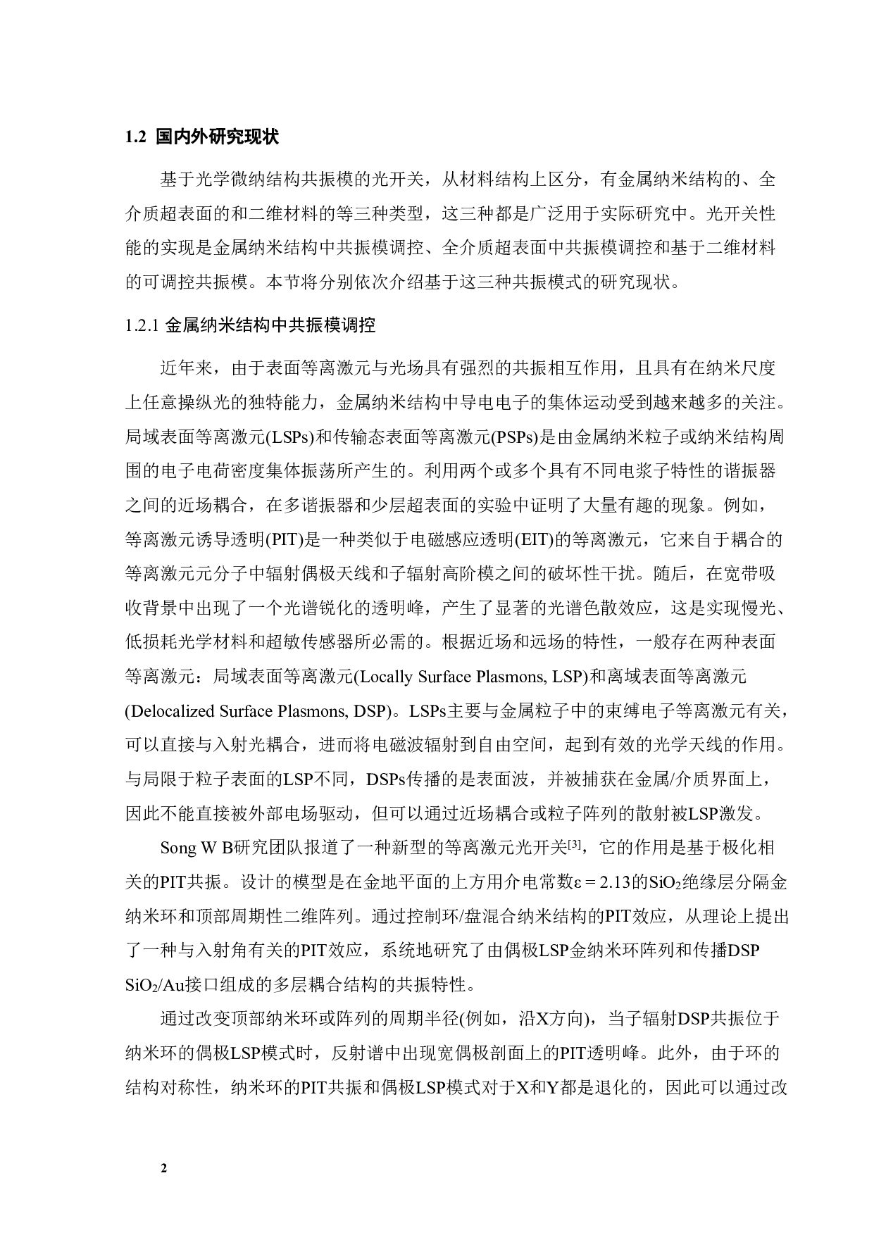 电调控硼烯二维材料纳米结构共振模及开关应用研究-22170字.pdf 第7页