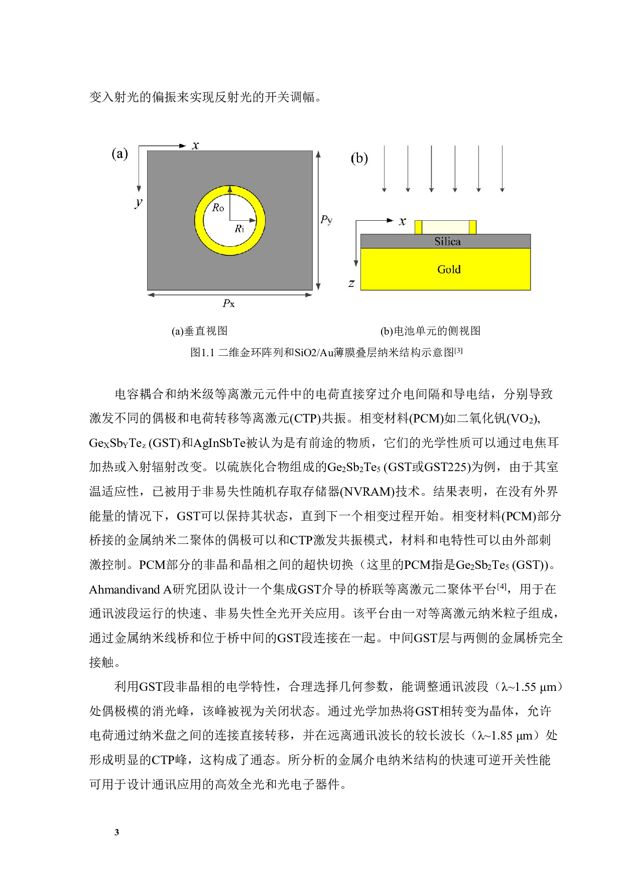 电调控硼烯二维材料纳米结构共振模及开关应用研究-22170字.pdf 第8页