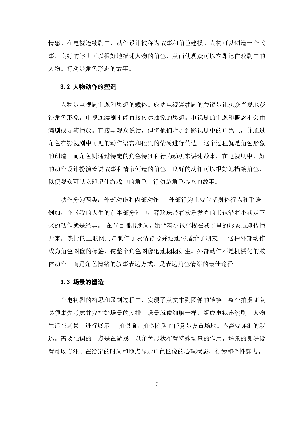 新媒体时代下国产都市情感剧中女性形象塑造-10020字.pdf 第9页