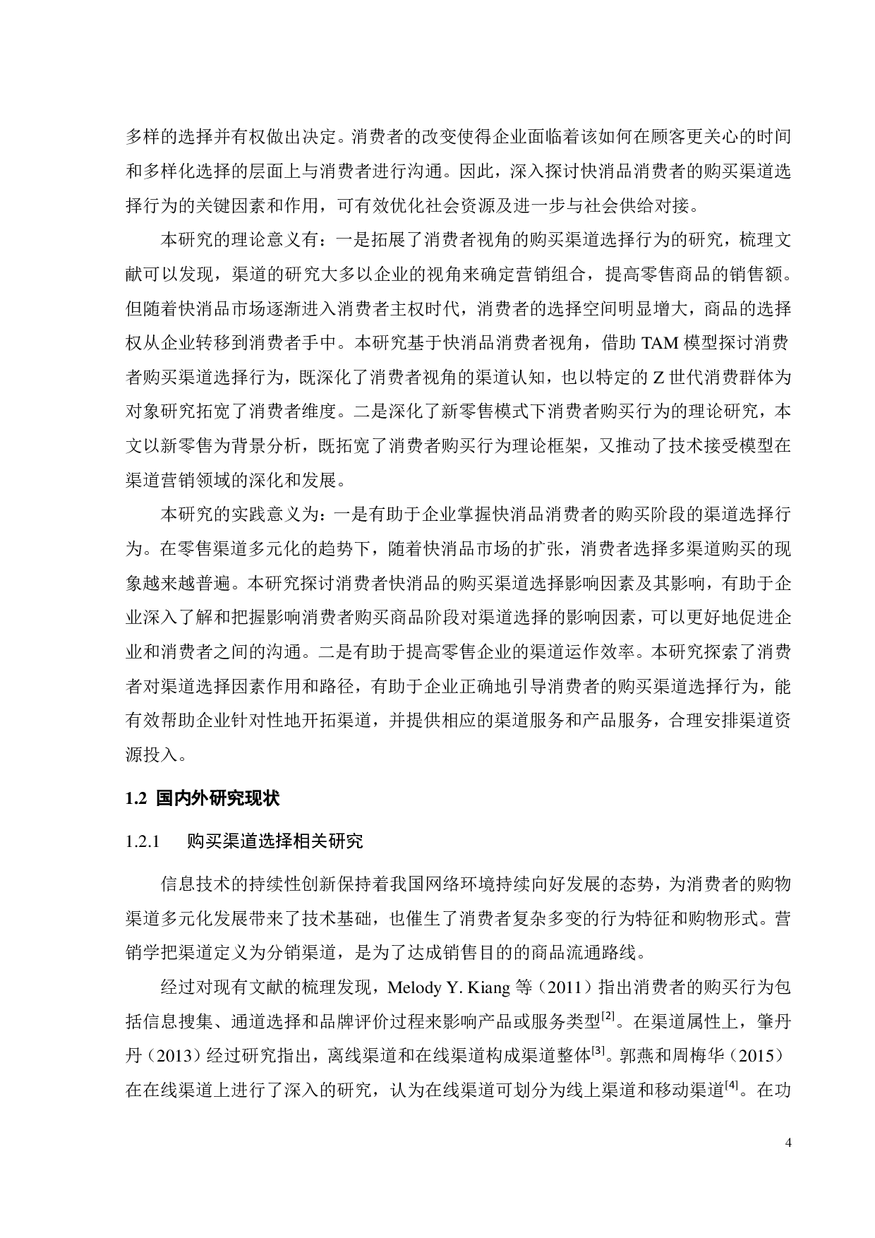 快消品购买渠道选择行为的影响因素研究-24528字.pdf 第8页
